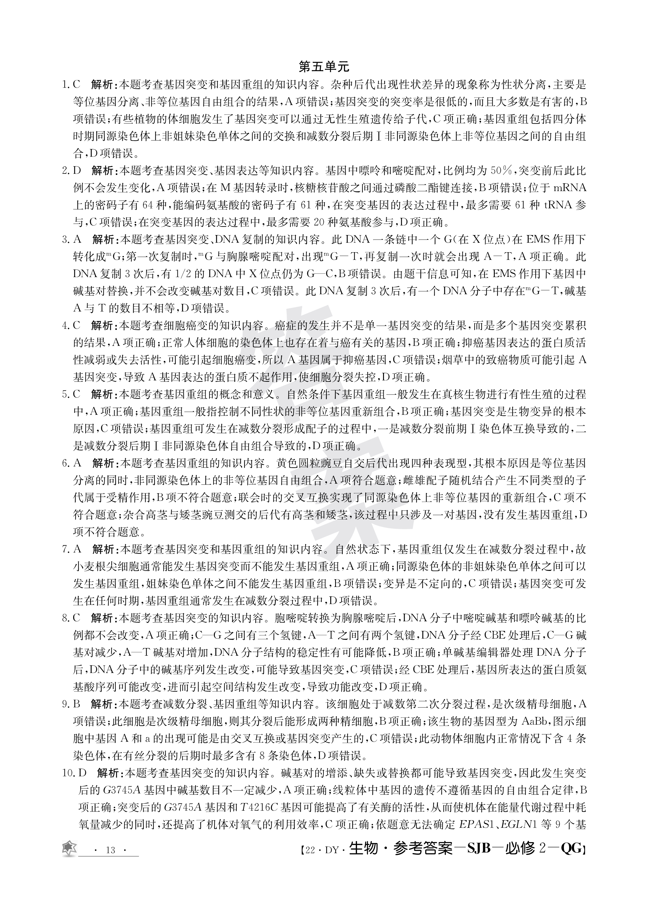 百师联盟·江西省2024届高三一轮复习联考（9月26）生物答案