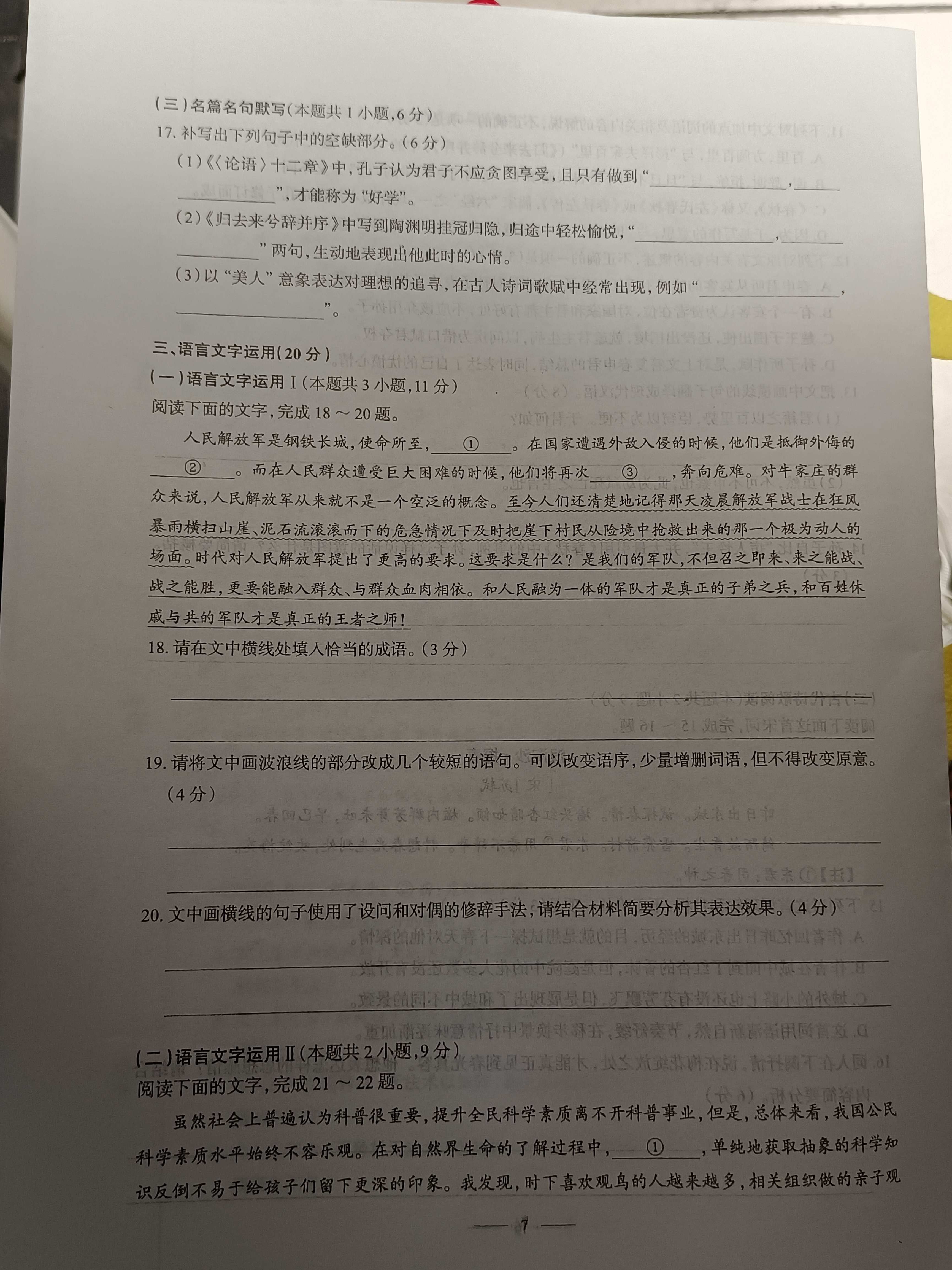 衡中同卷·2022-2023学年度高考分科综合测试卷 全国乙卷 语文(一)2