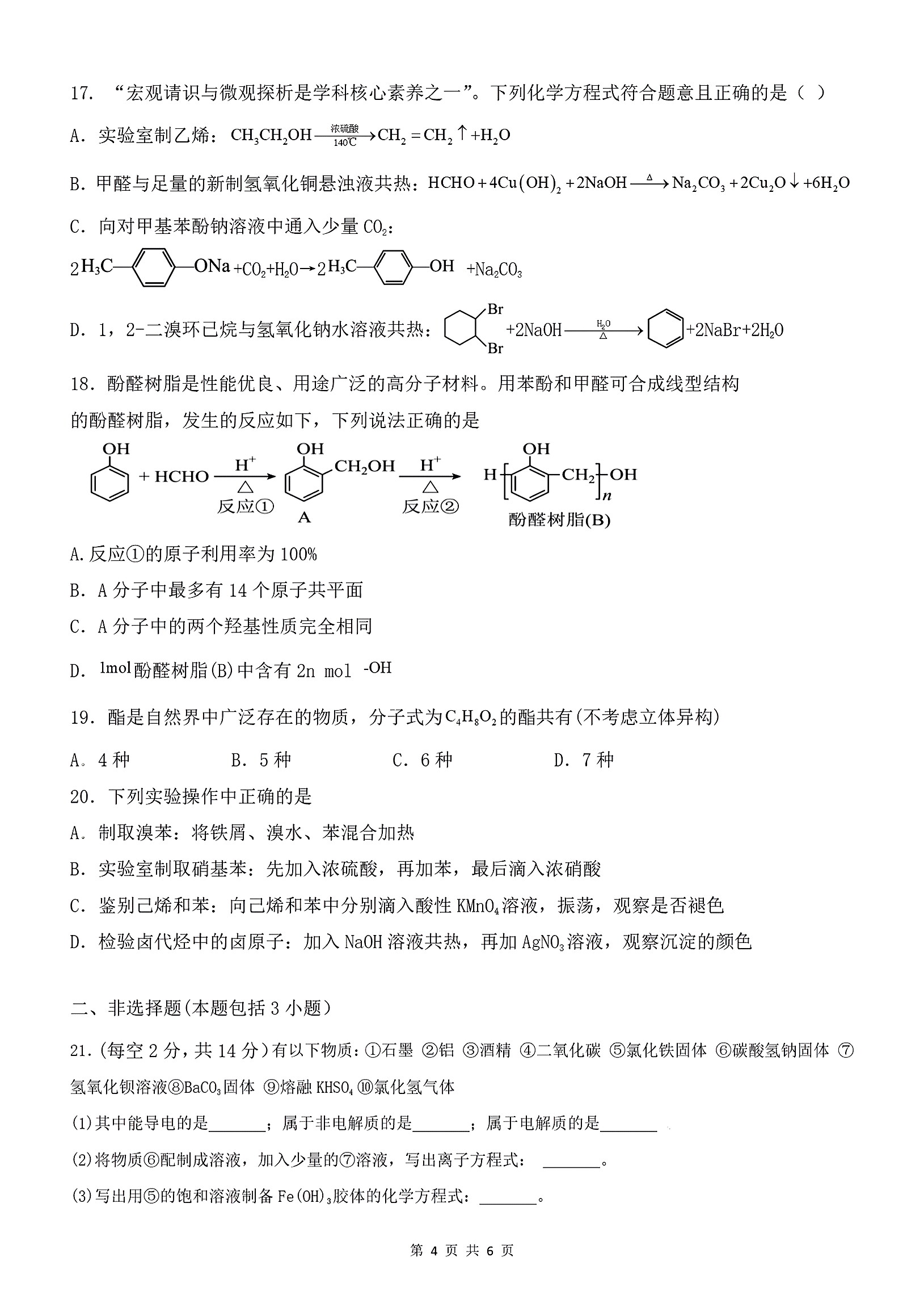 衡水金卷先享题2023-2024高三一轮复习单元检测卷(重庆专版)/化学(1-7)答案