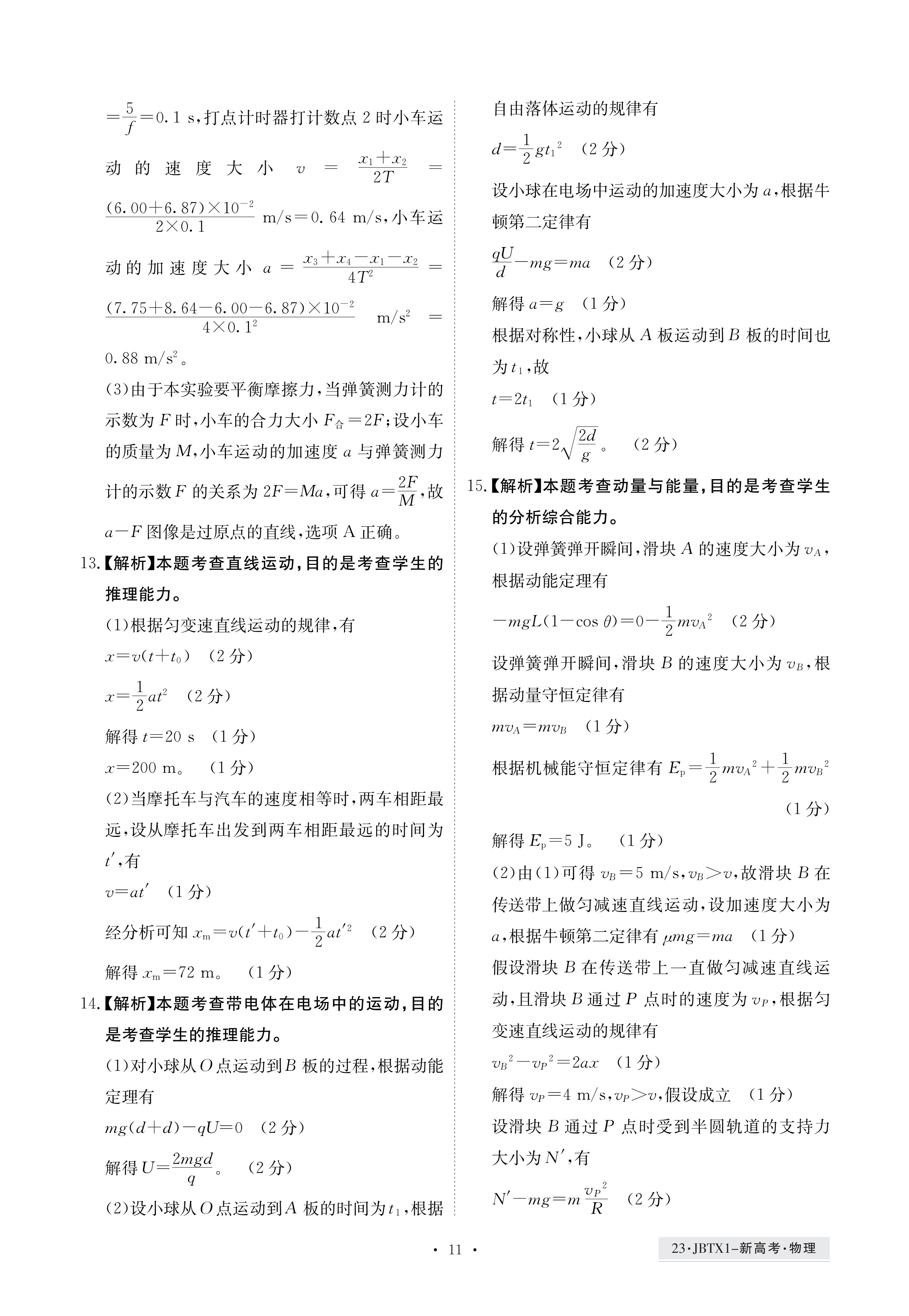 山东省2023-2024学年第一学期高中三年级摸底考试物理答案