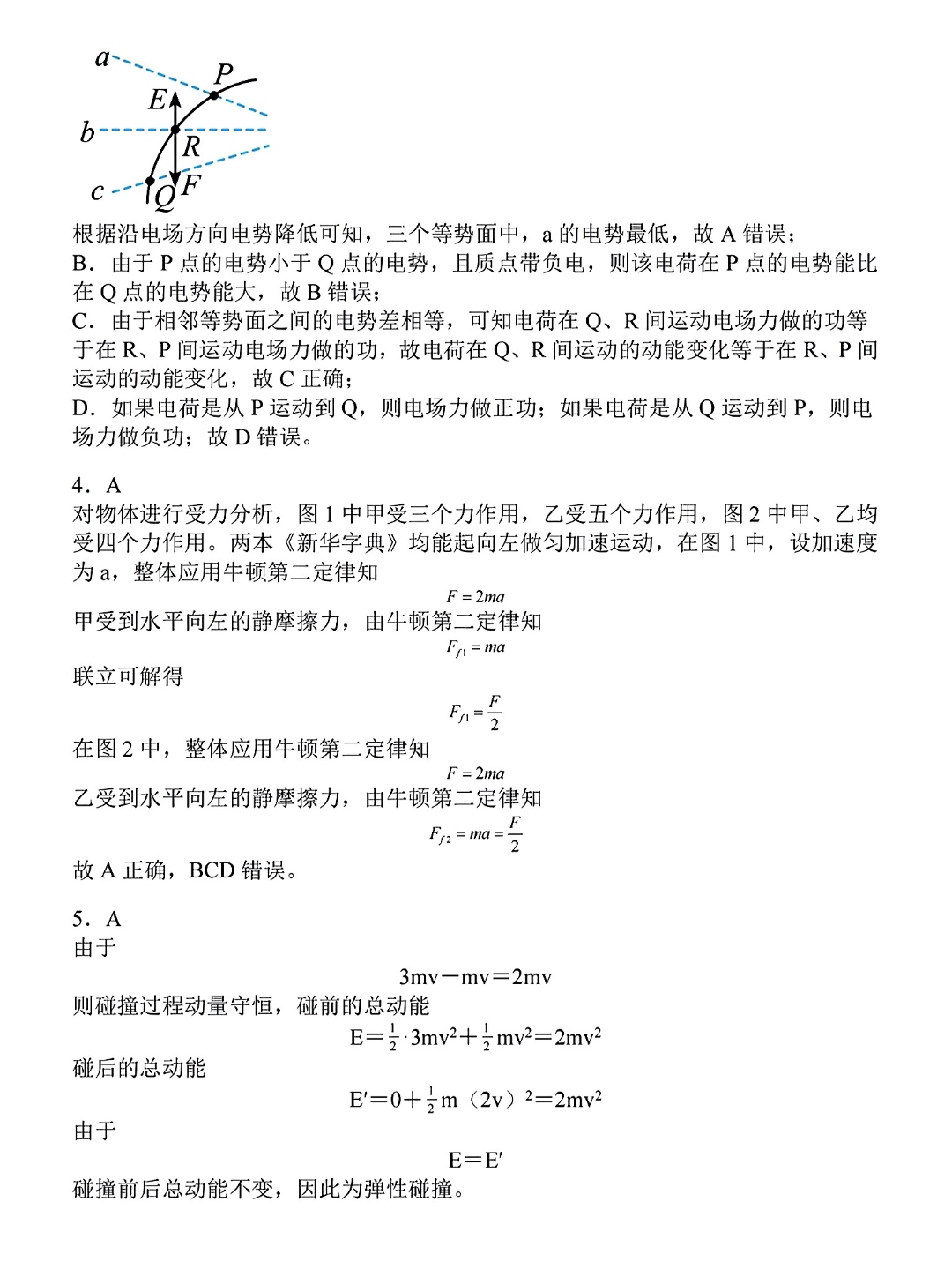全国100所名校最新高考冲刺卷2023物理二福建