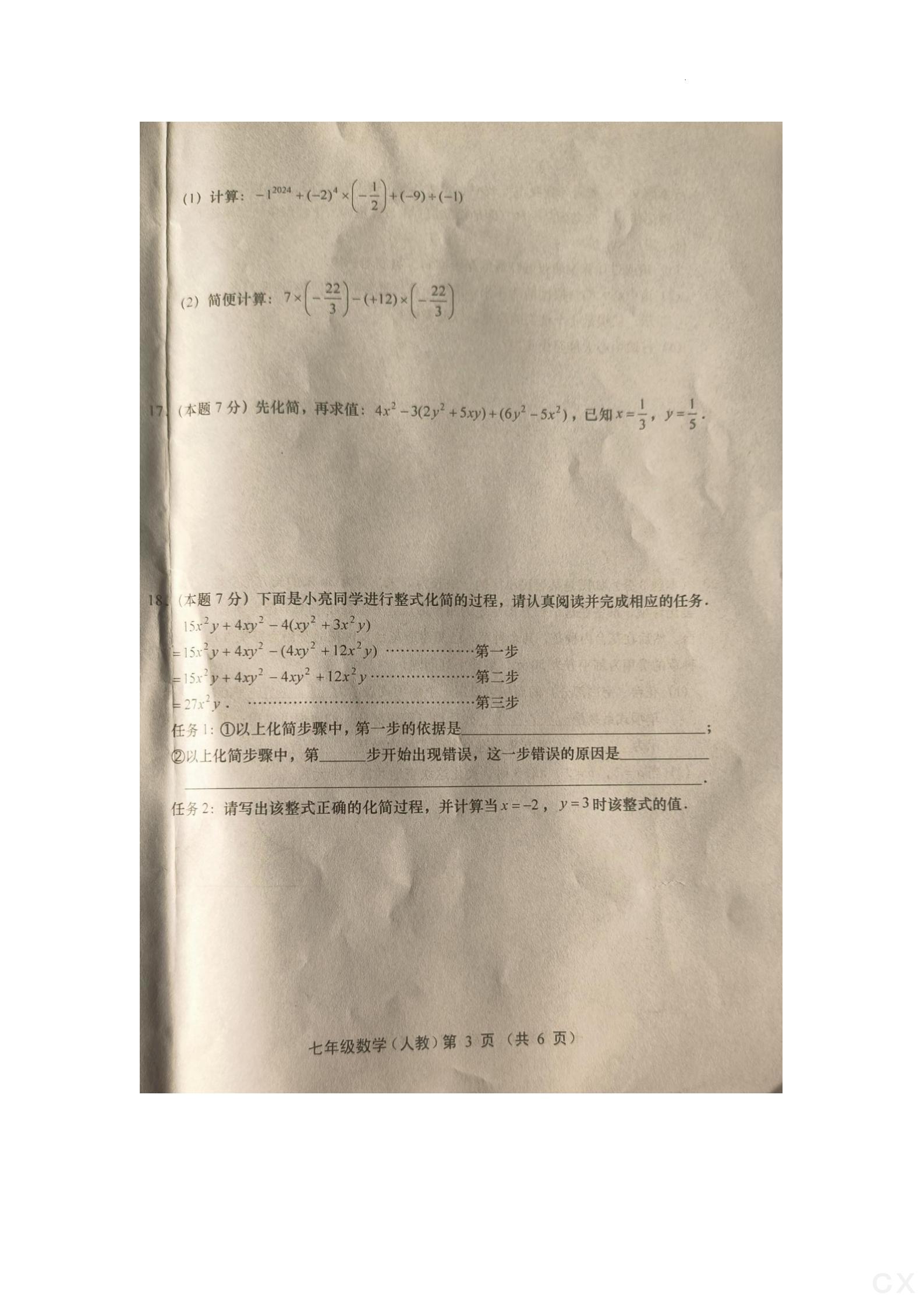 陕西省2024-2025学年度第一学期七年级期中调研试题（卷）E数学试题