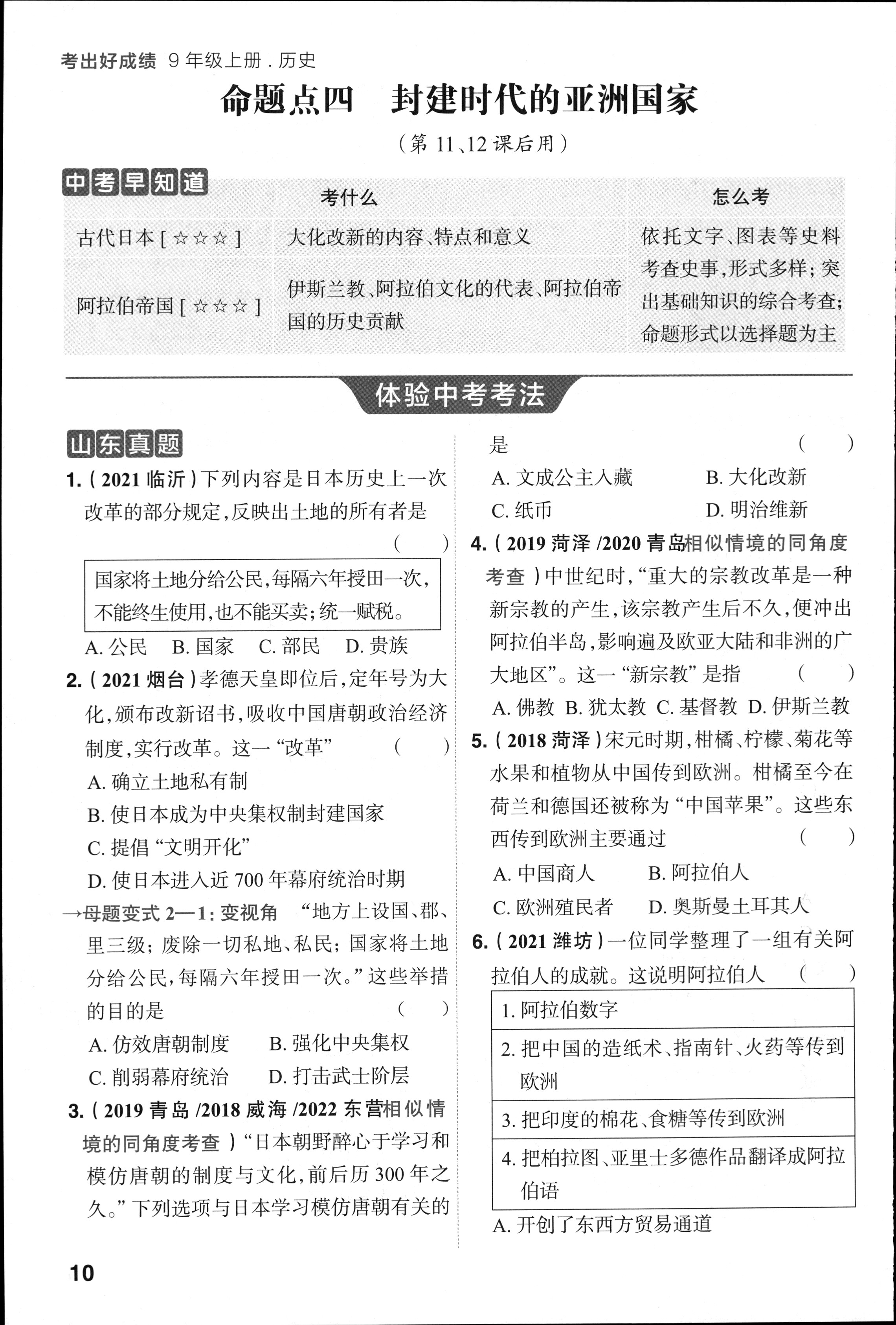 2024届高三全国100所名校AB测试示范卷·历史[24·G3AB(新教材老高考)·历史-R-必考-HUB]二试题