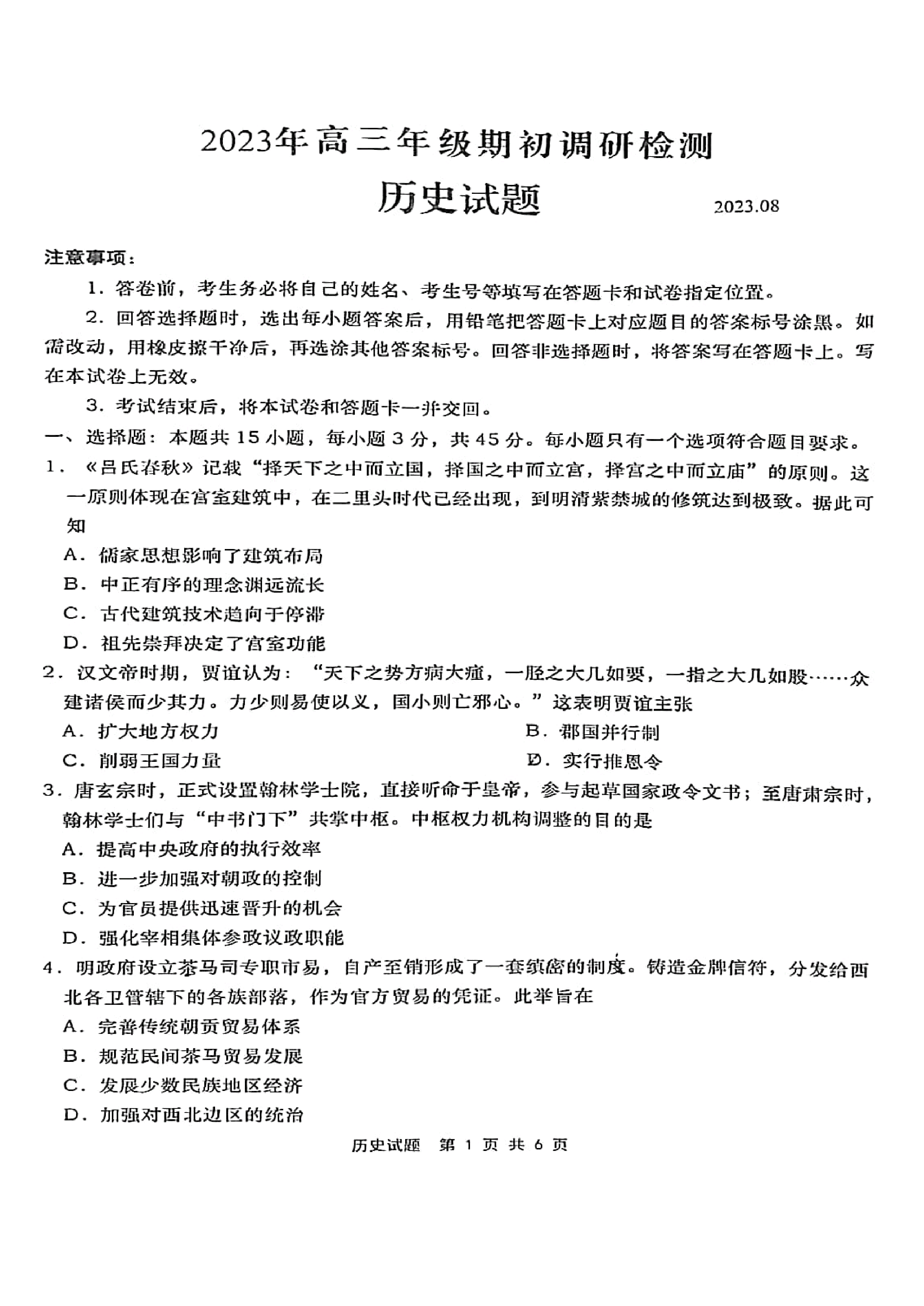 2024届高三全国100所名校AB测试示范卷·历史[24·G3AB(新教材老高考)·历史-R-必考-HUB]八试题