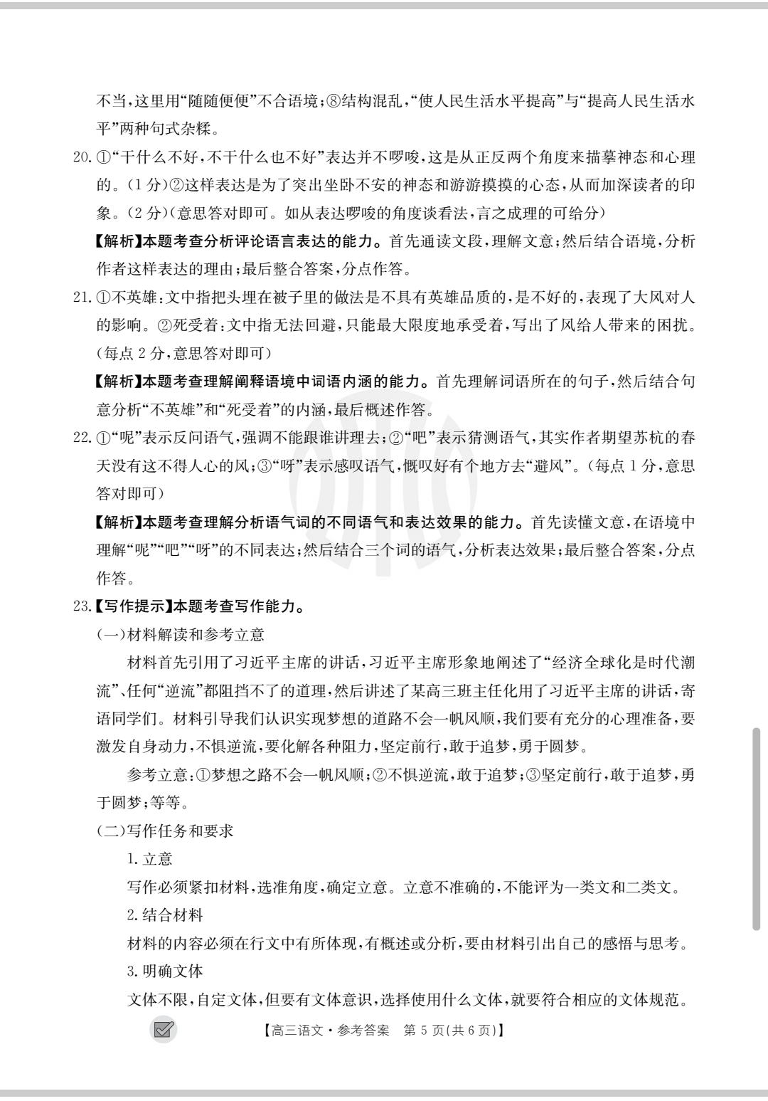 2023全国一百所名校最新高考冲刺卷高考样卷语文