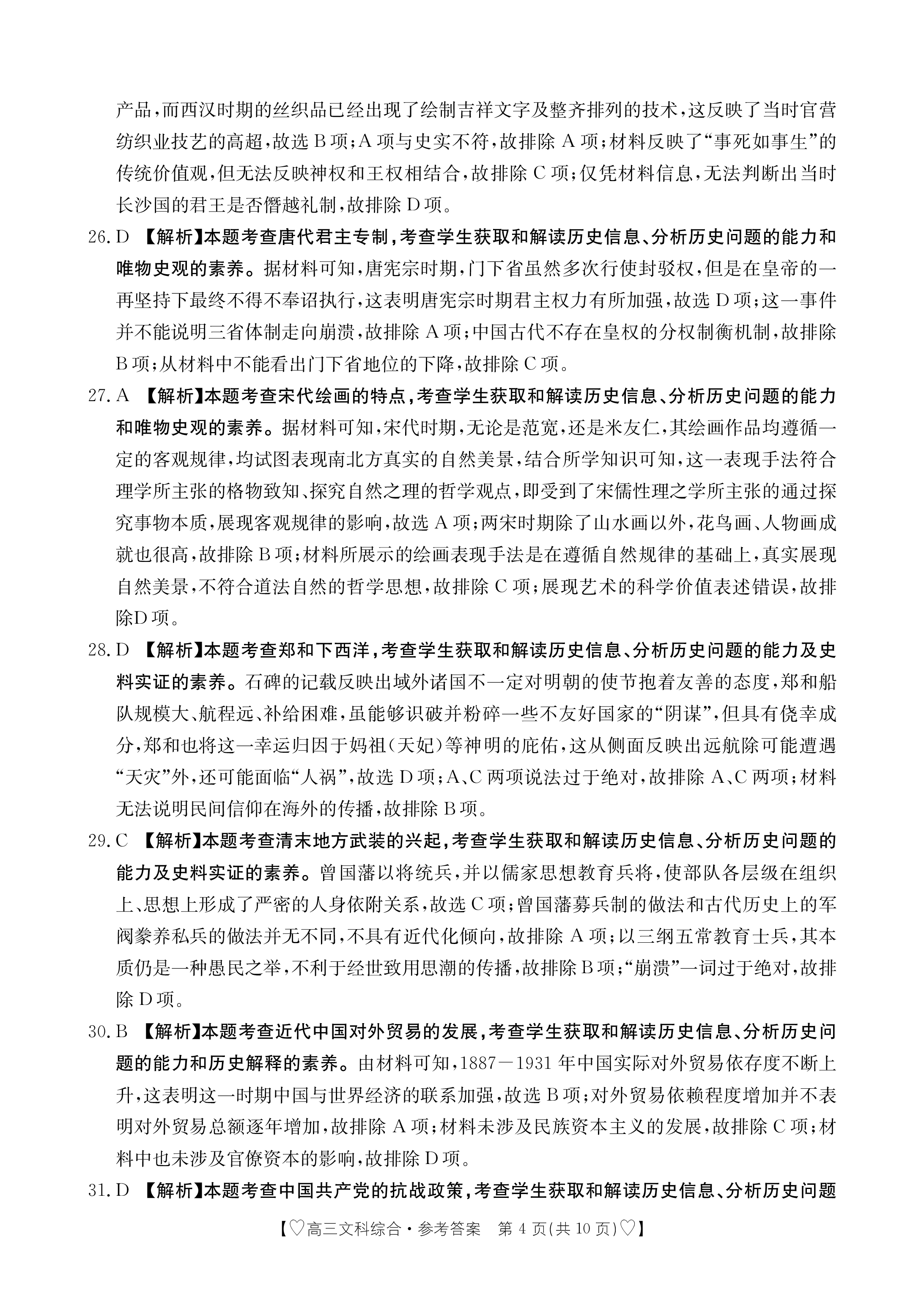 [九师联盟]2023~2024学年高三核心模拟卷(中)(二)2文科综合(XKB)试题