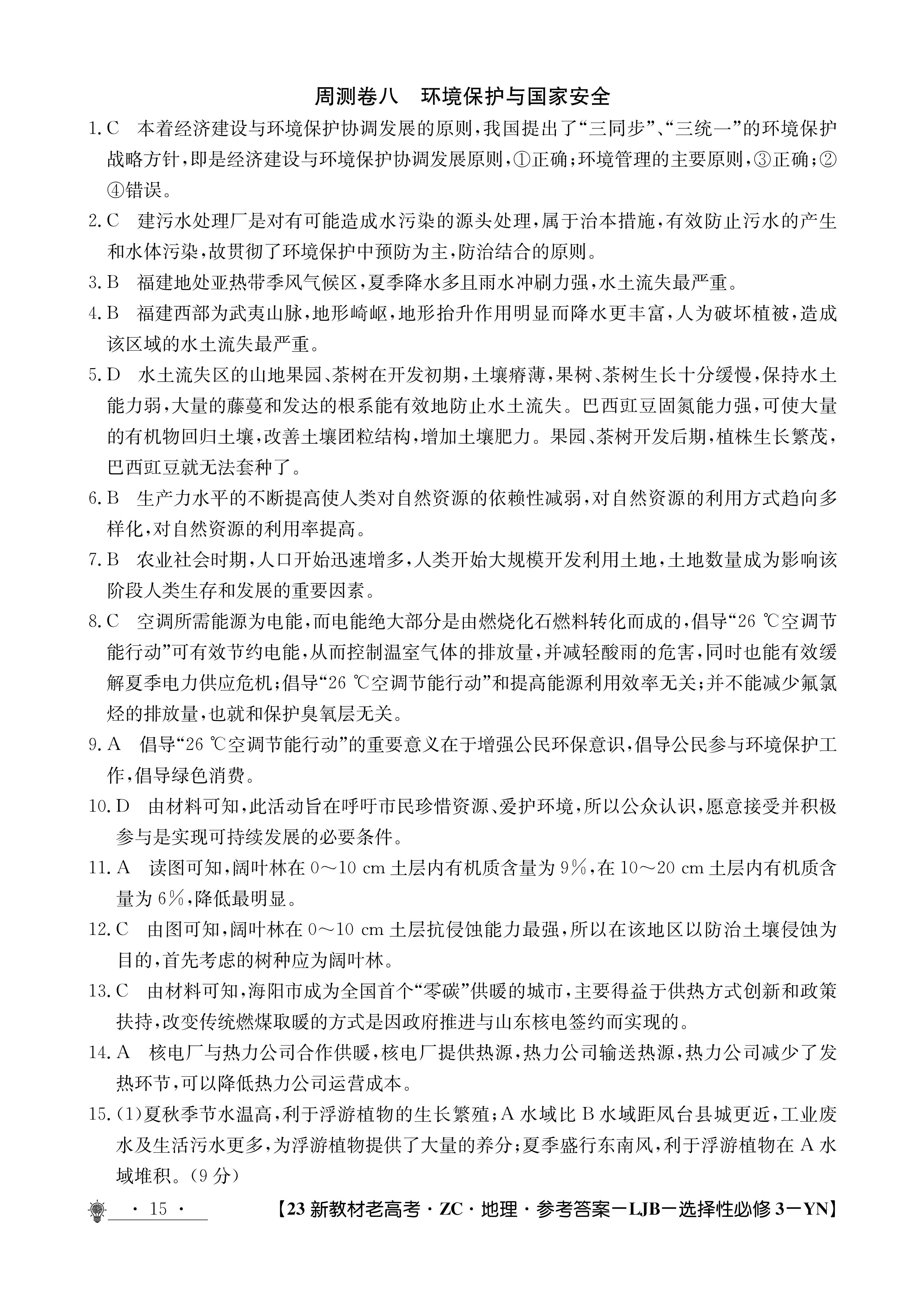 炎德英才大联考(一中版)长沙市一中2024届高三月考试卷(二)2地理答案
