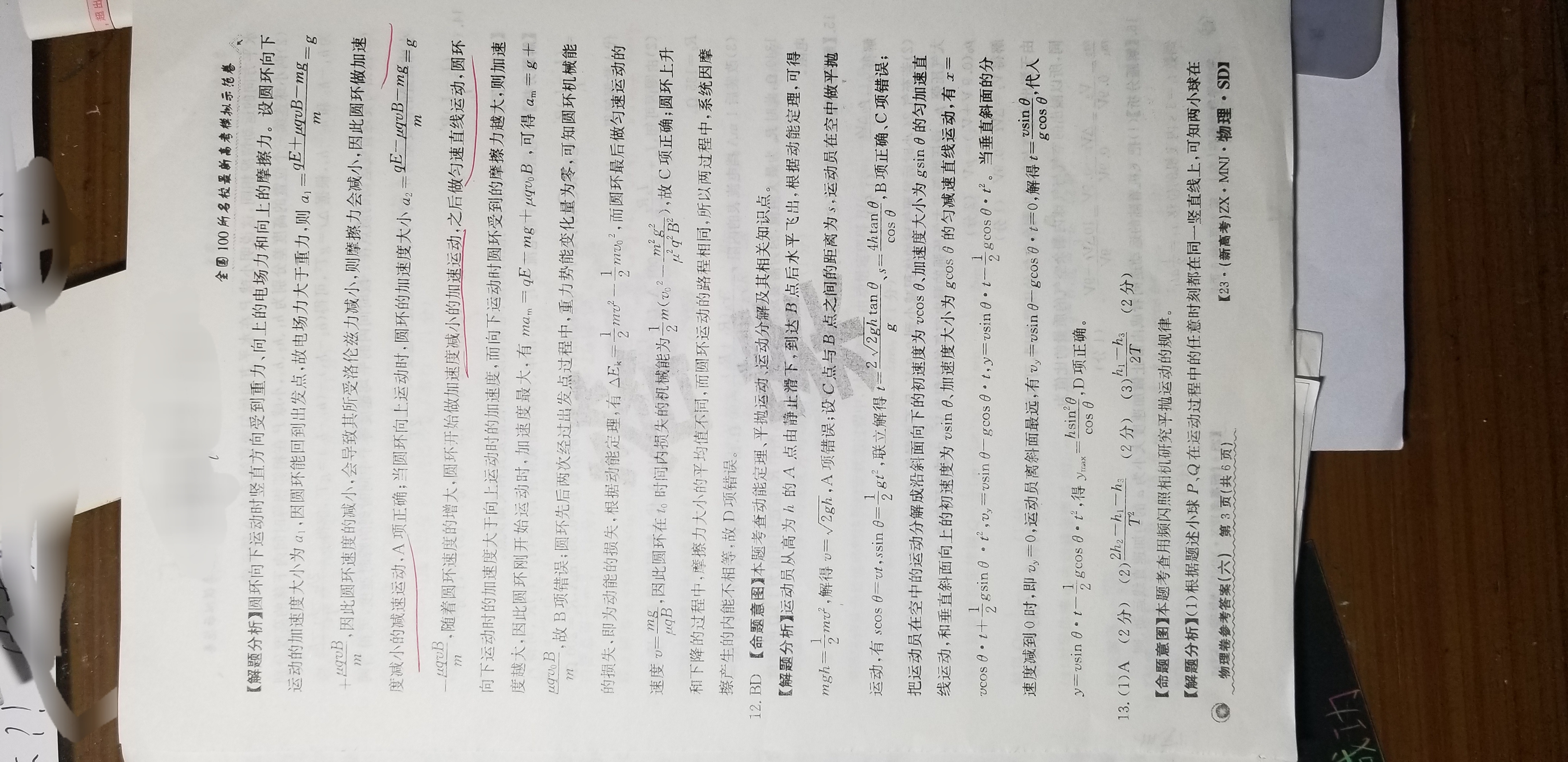 2023-2024衡水金卷先享题月考卷高三 四调x物理试卷答案