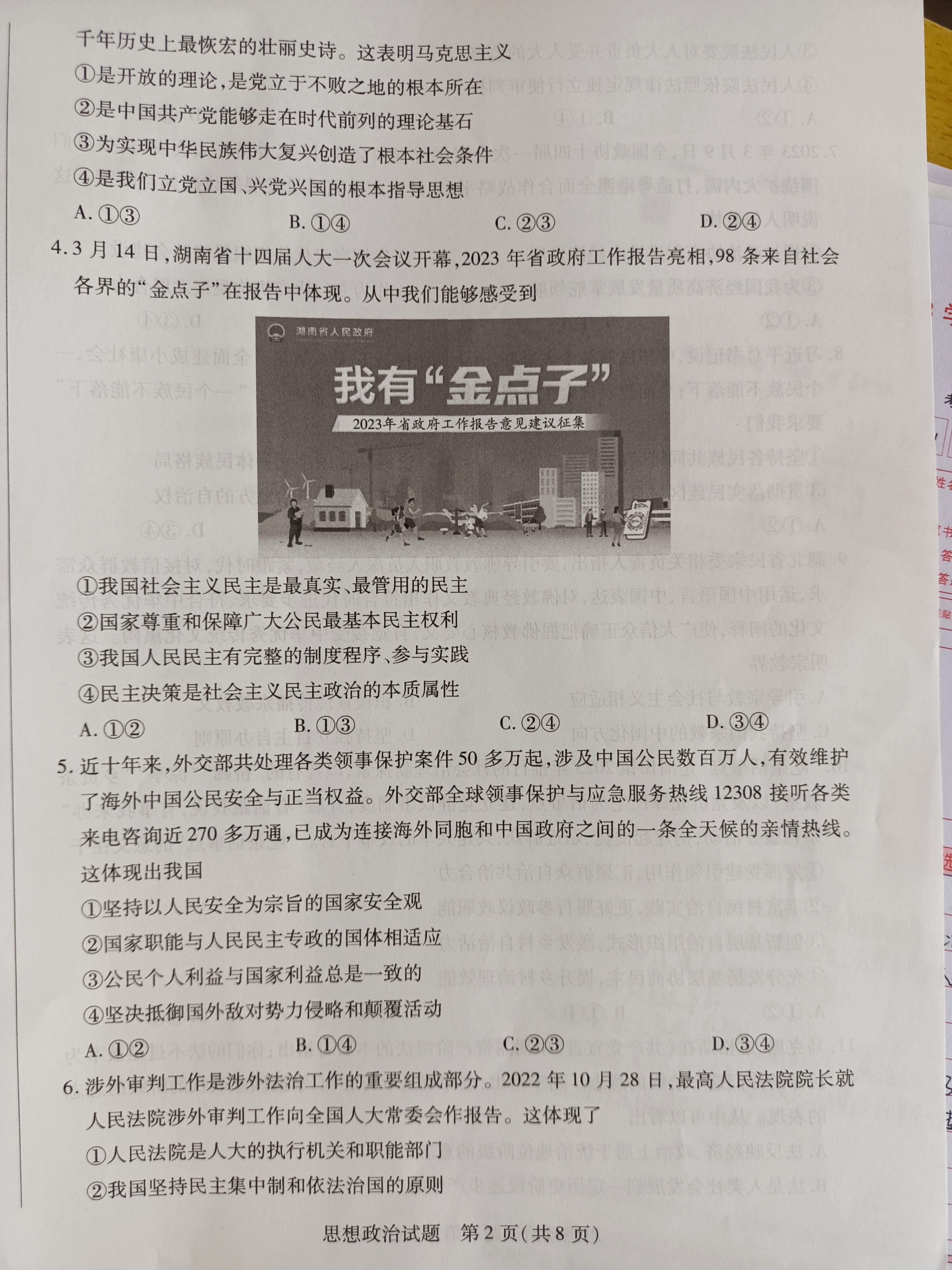 衡水金卷先享题高三一轮复习摸底测试卷高三政治
