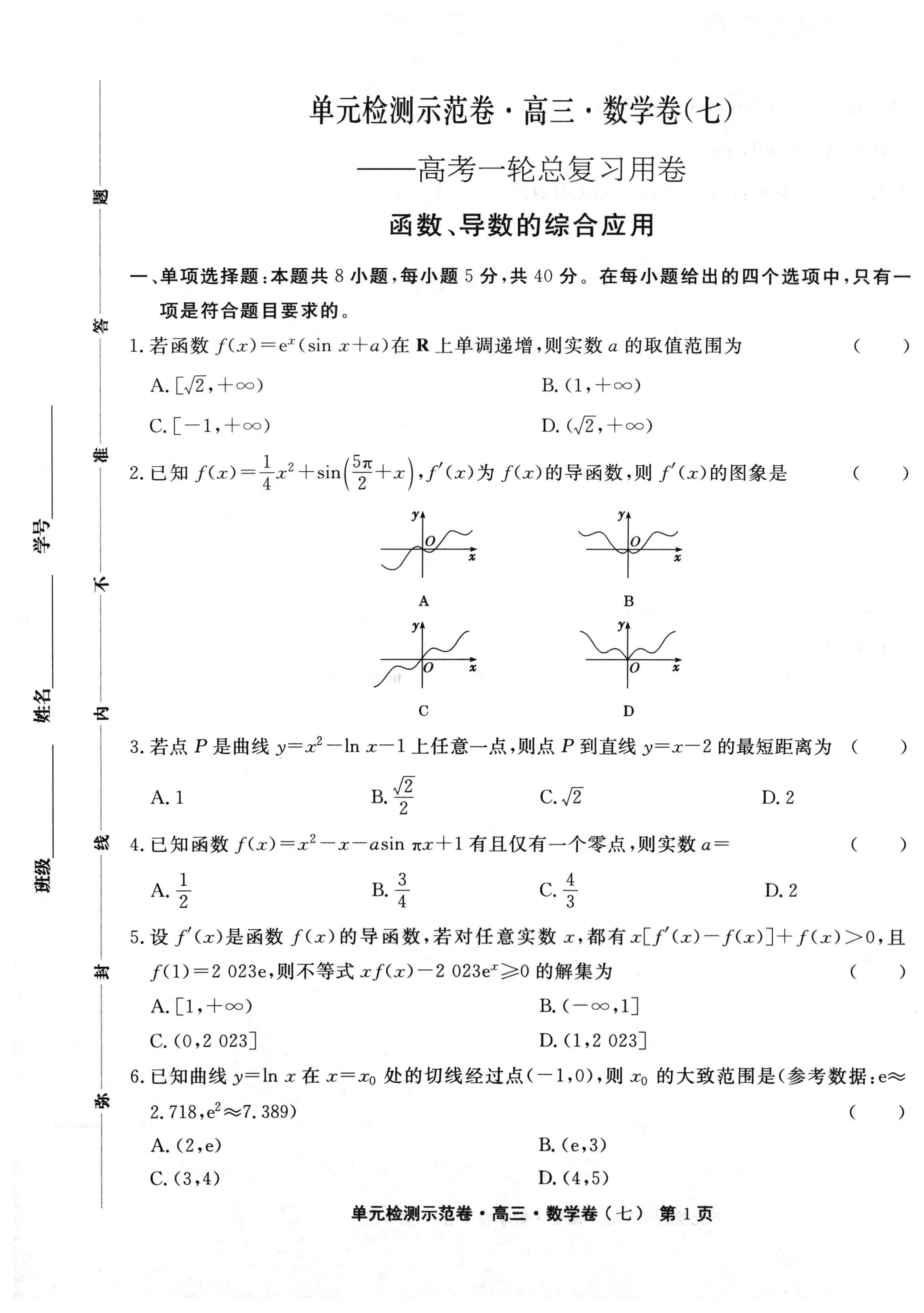 天一大联考 顶尖联盟 2023-2024学年高二秋季期中检测(11月)数学f试卷答案