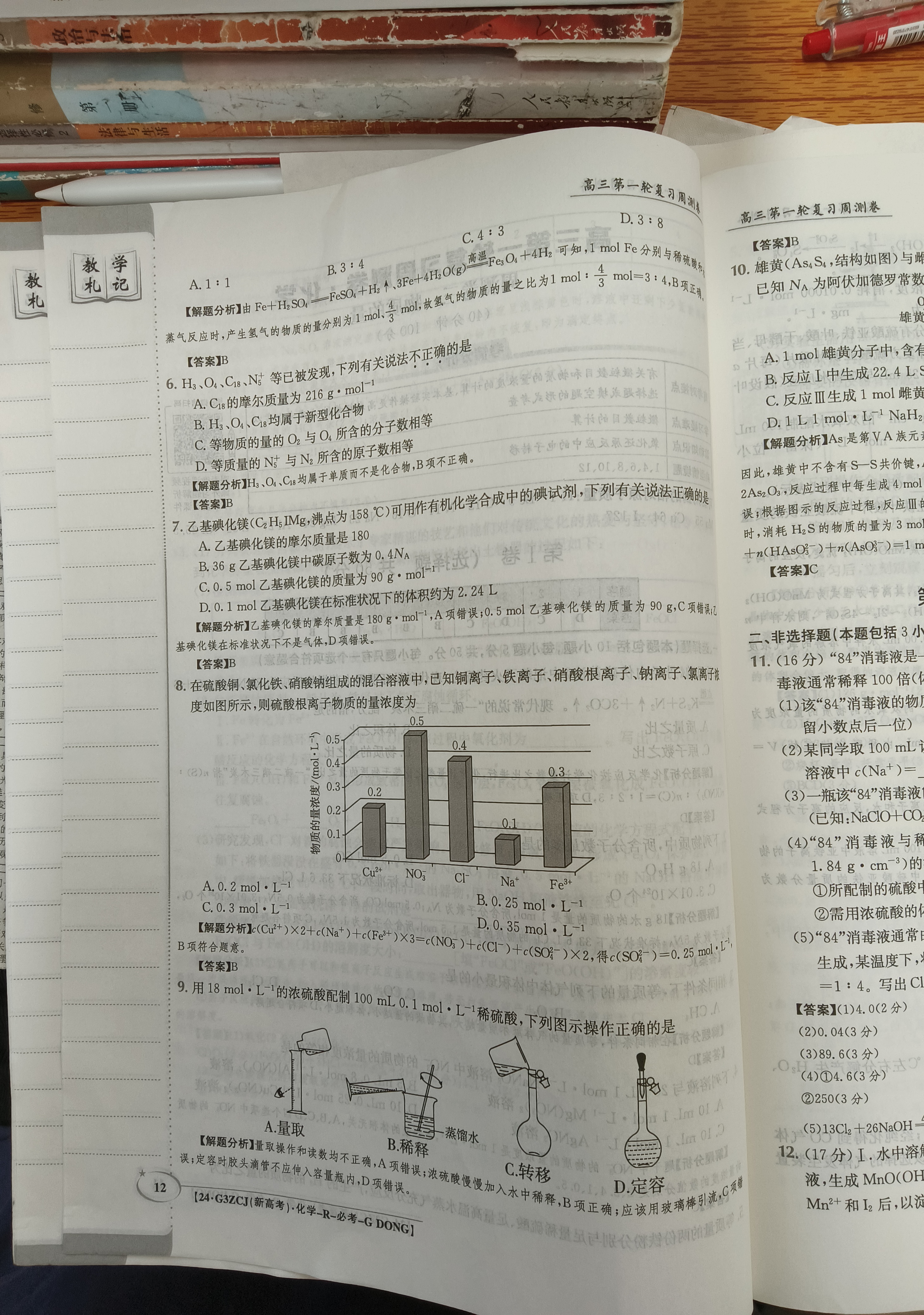 4河北省石家庄赵县2023-2024学年度八年级第一学期完美测评②化学试卷答案