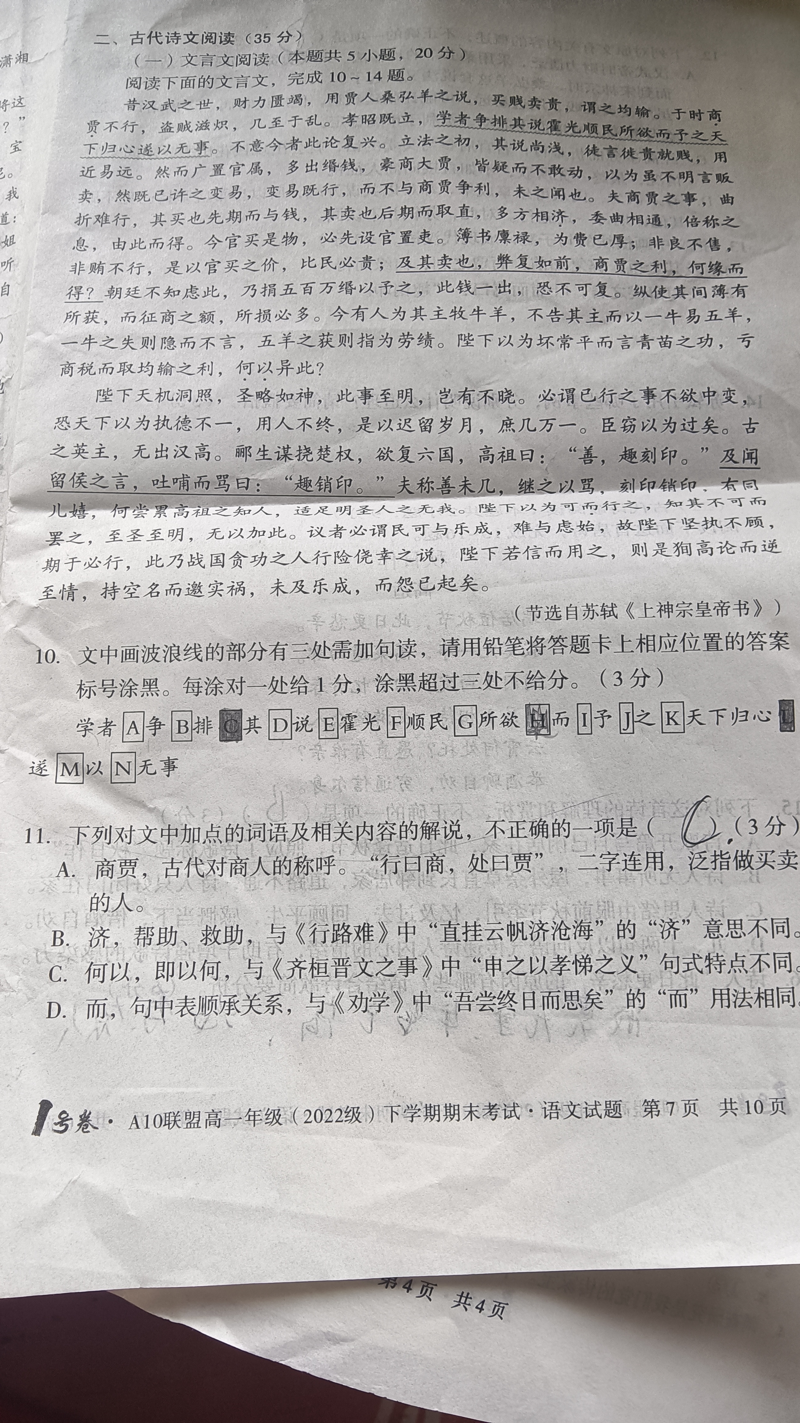 衡中同卷·2022-2023学年度高考分科综合测试卷 全国乙卷 语文(一)乙