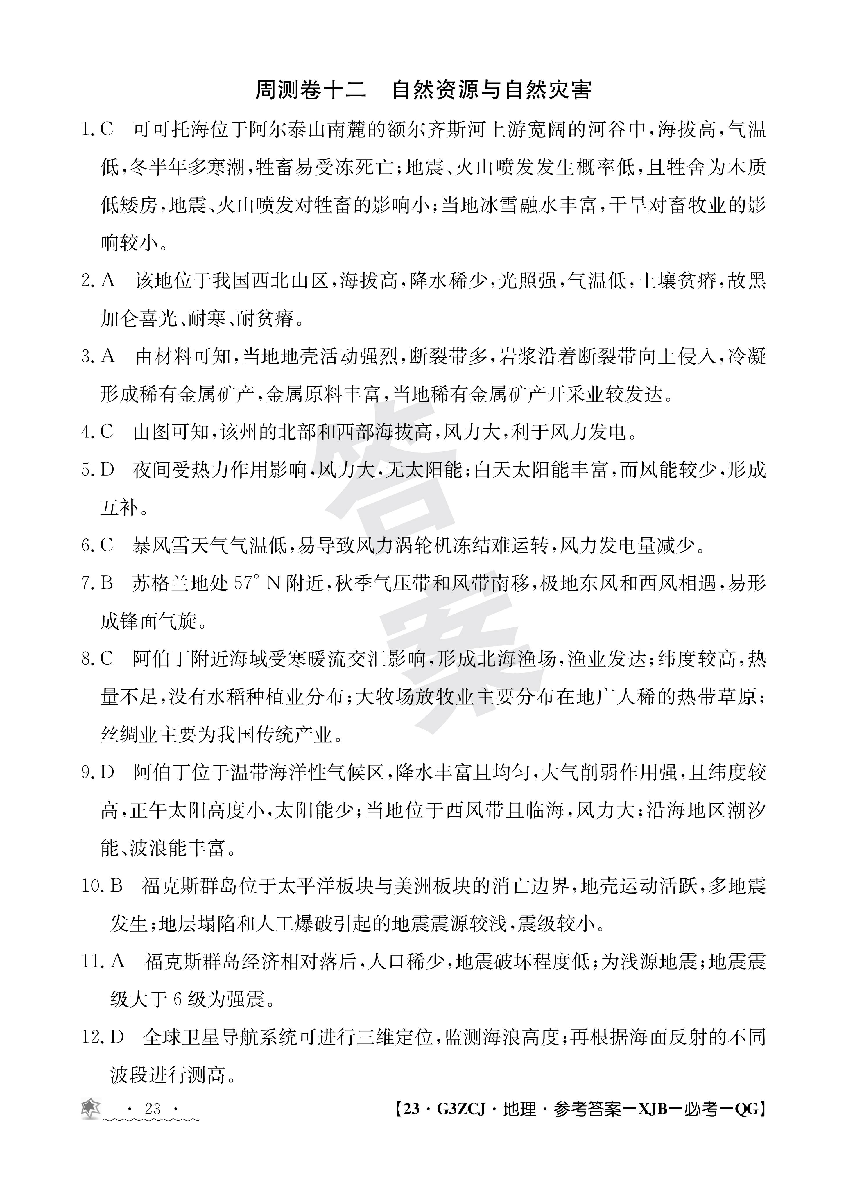 山东省2023-2024学年第一学期高中三年级摸底考试地理试题