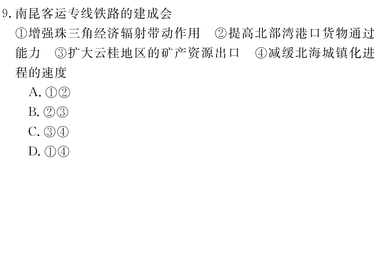2024届全国100所名校高三月考卷·地理[24·G3YK(新高考)·地理-ZTB-必考-HUB]七试题