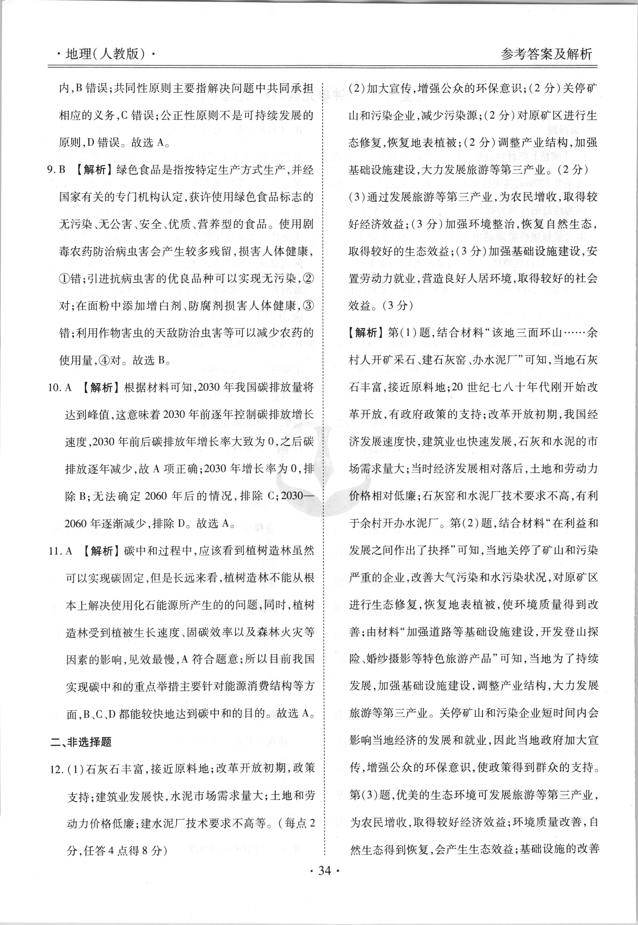 百师联盟 2024届高三一轮复习联考(一)1 广东卷地理试题