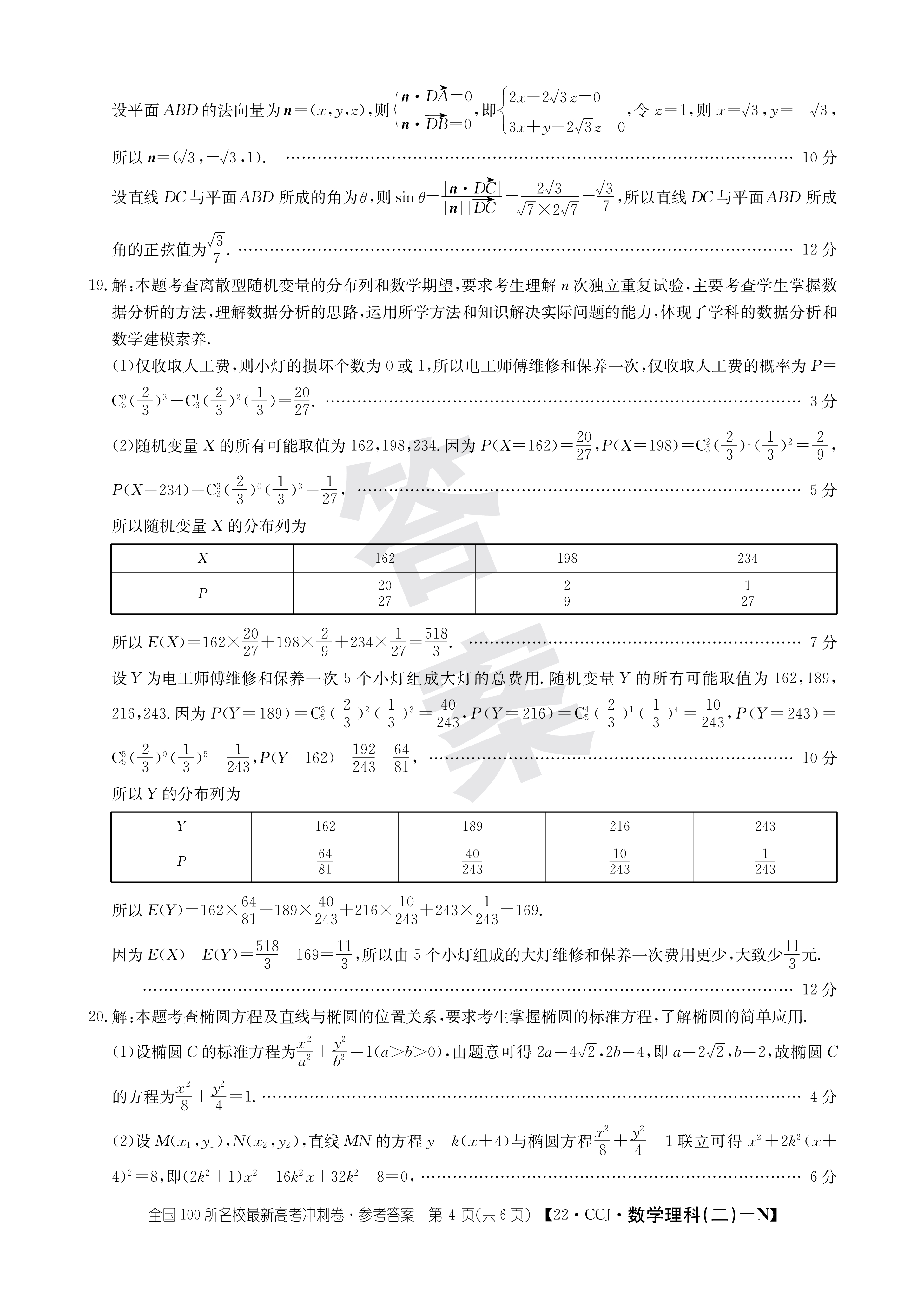 2024届衡水金卷先享题 [调研卷](四)4理数(JJ·B)试题