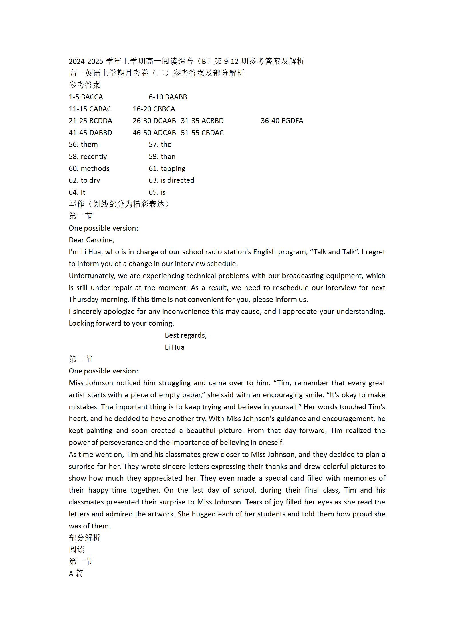 河北省金太阳2024-2025学年高一年级七月份考试(25-03A)英语试题