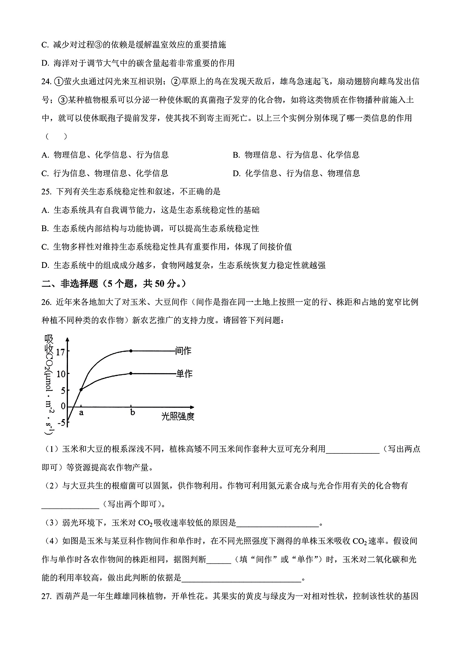 全国100所名校最新高考冲刺卷样卷一2023生物