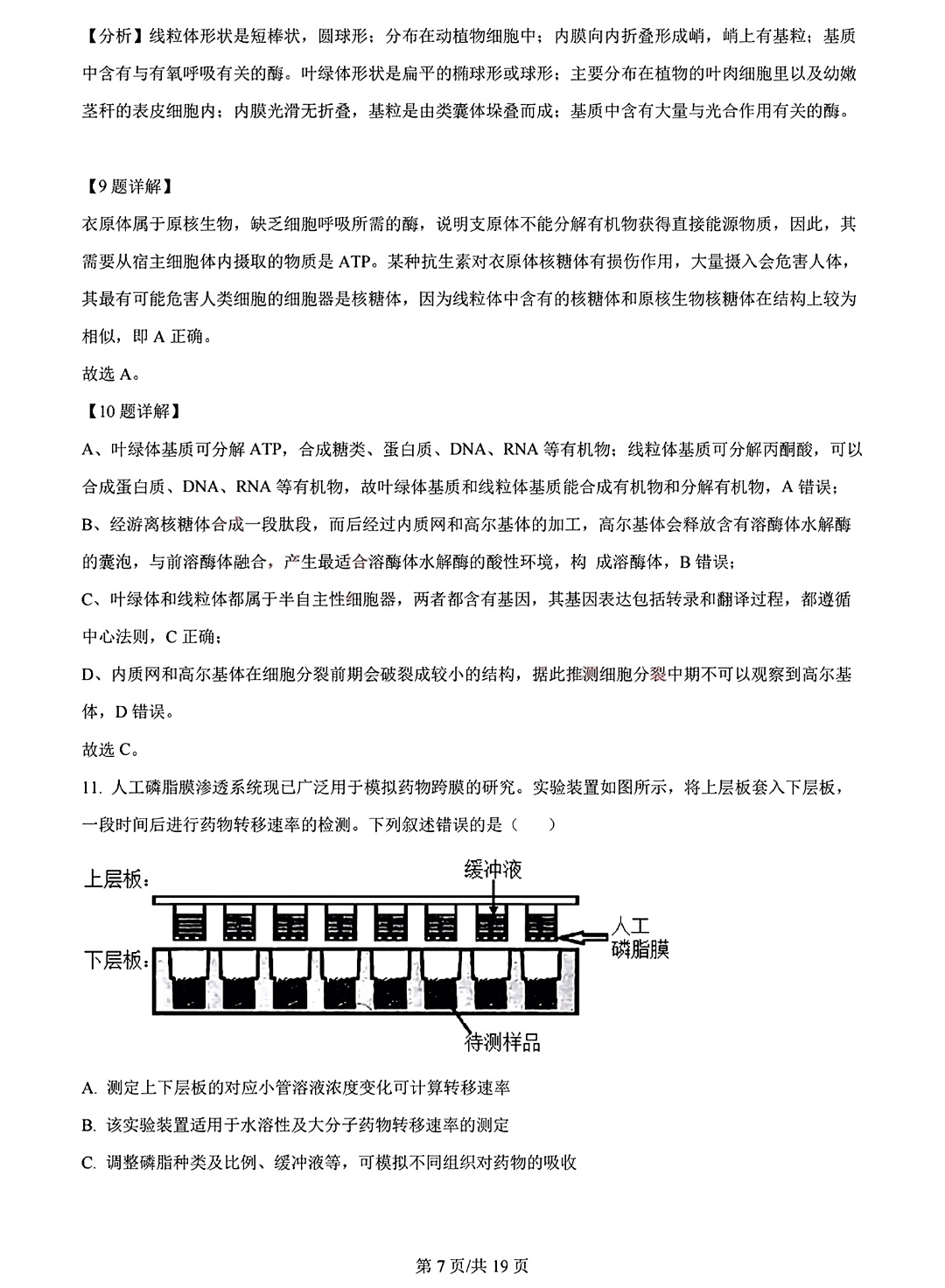国考1号6·第6套·2024届高三阶段性考试(三)生物试卷答案