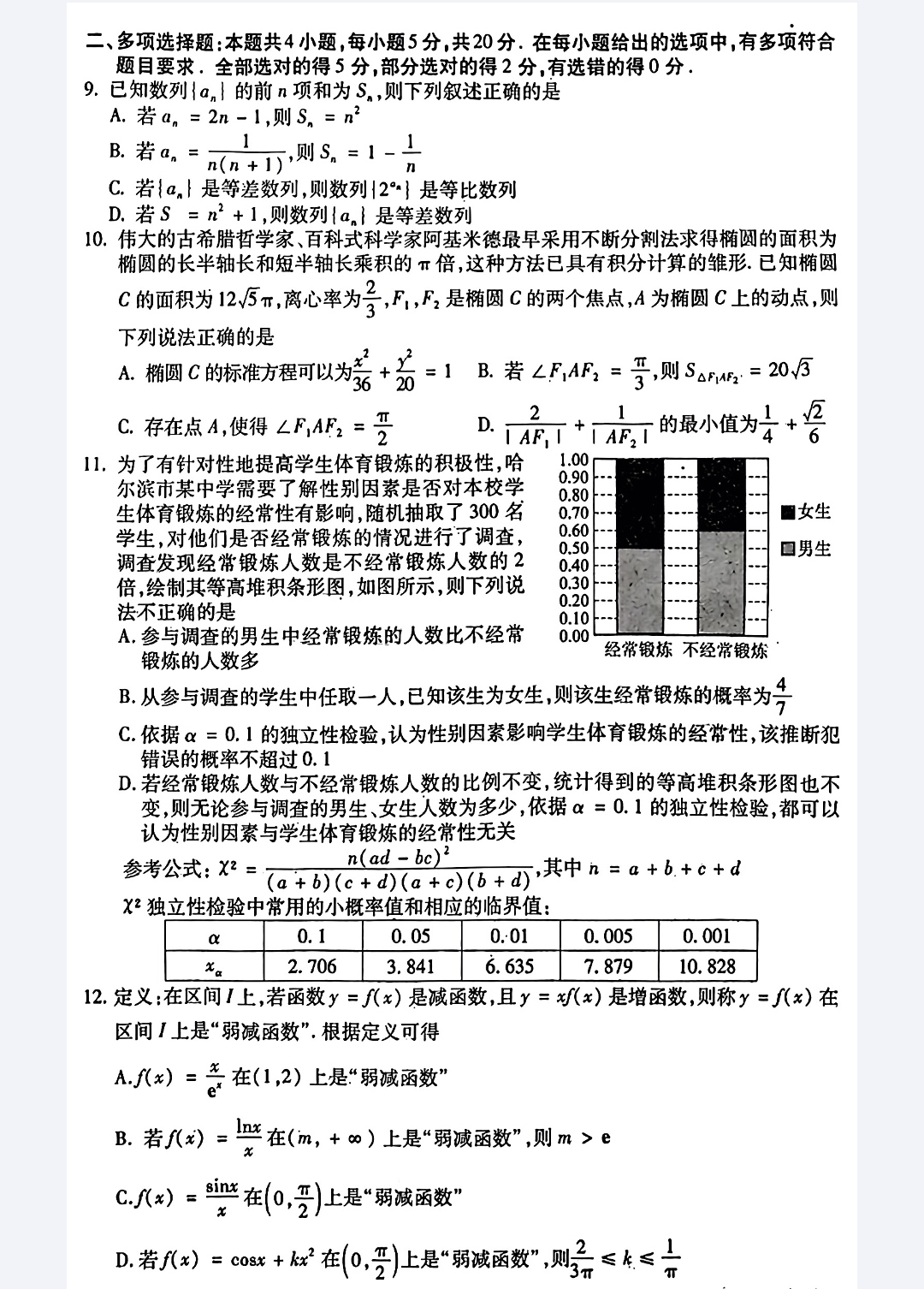 江苏省2023-2024学年九年级学情调研测试数学答案