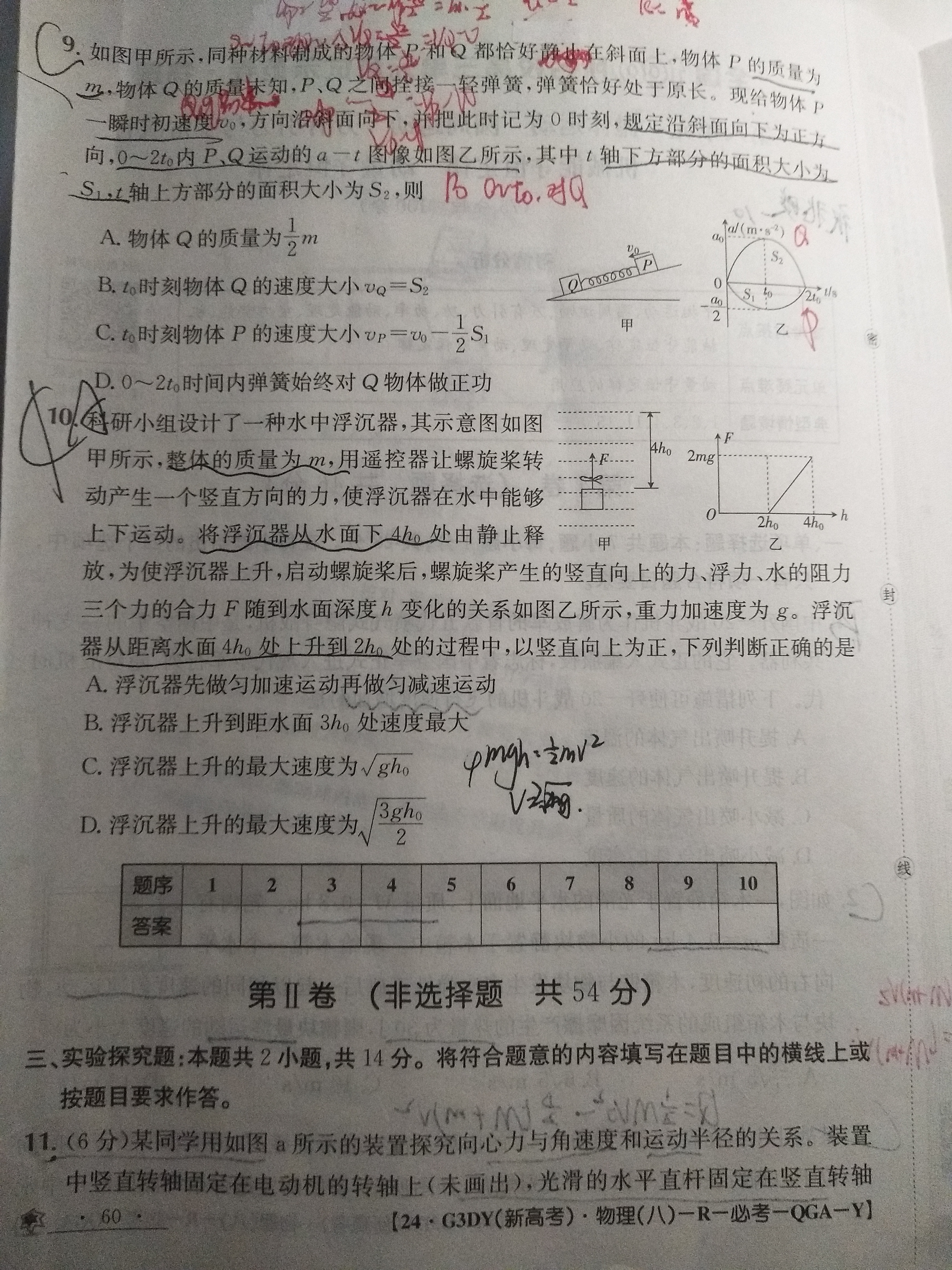 2024年普通高校招生考试仿真模拟卷(一)1物理H答案