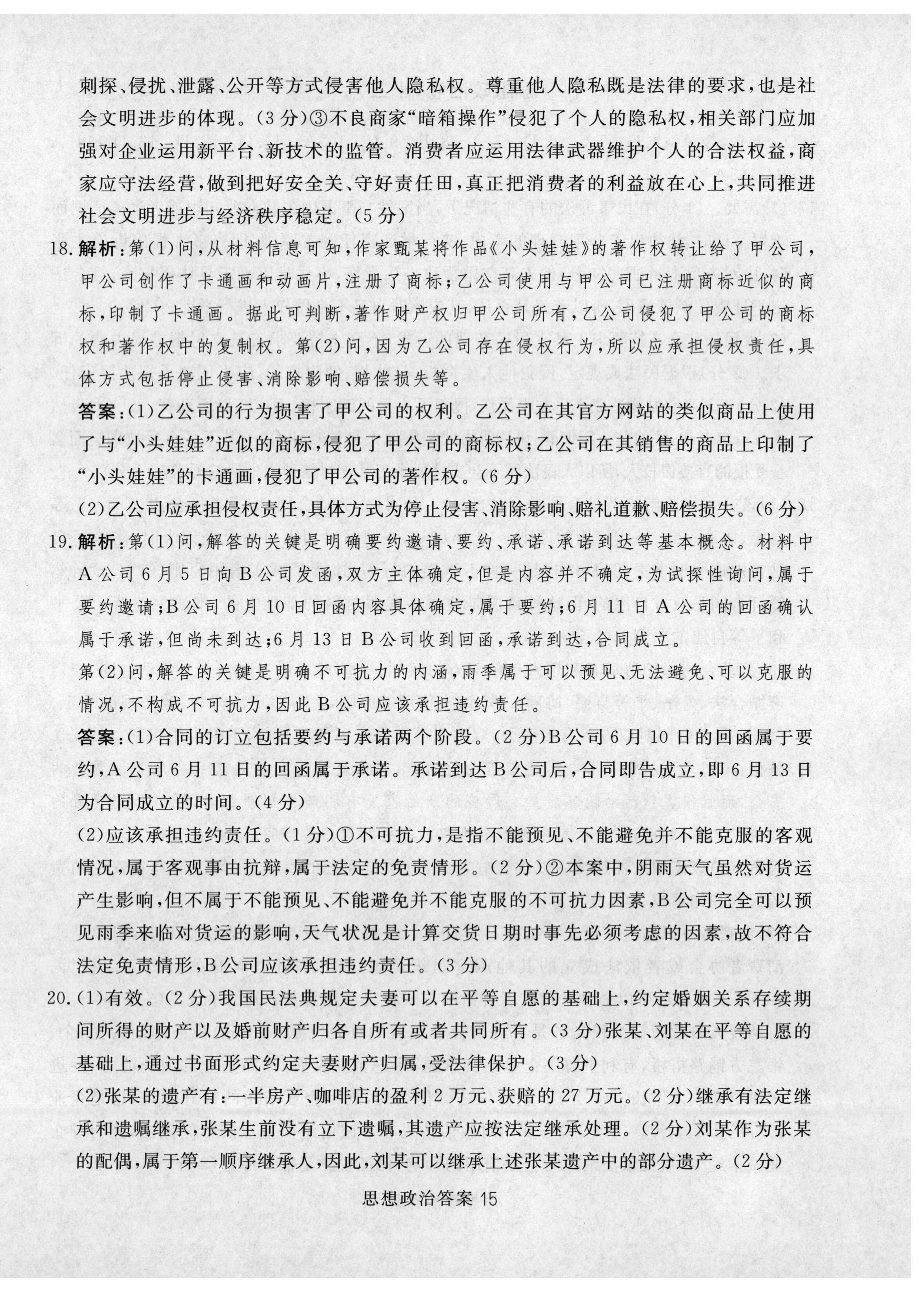 衡水金卷先享题2023-2024高三一轮复习单元检测卷(湖南专版) 思想政治(1-7)答案