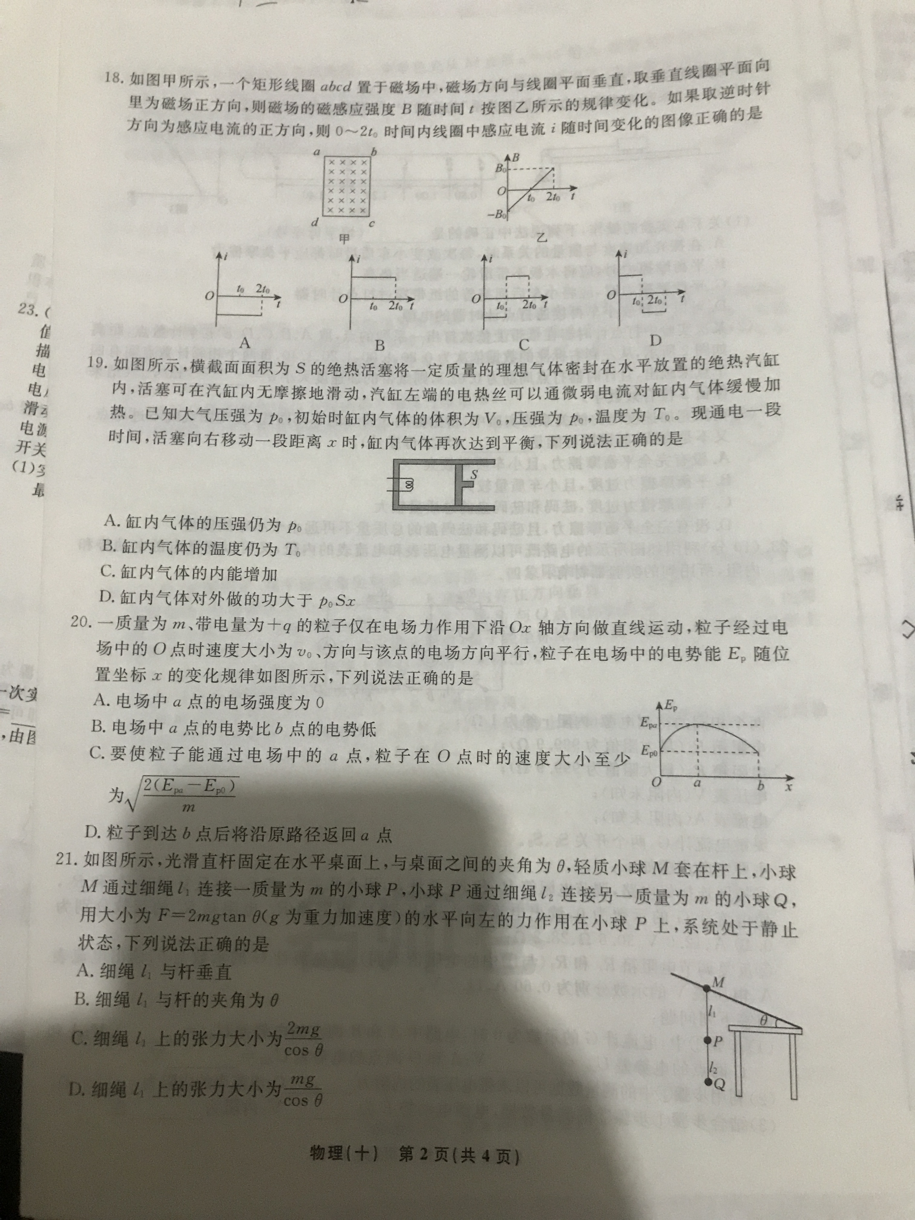 学科网2024届高三10月大联考考后强化卷(全国乙卷)x物理试卷答案