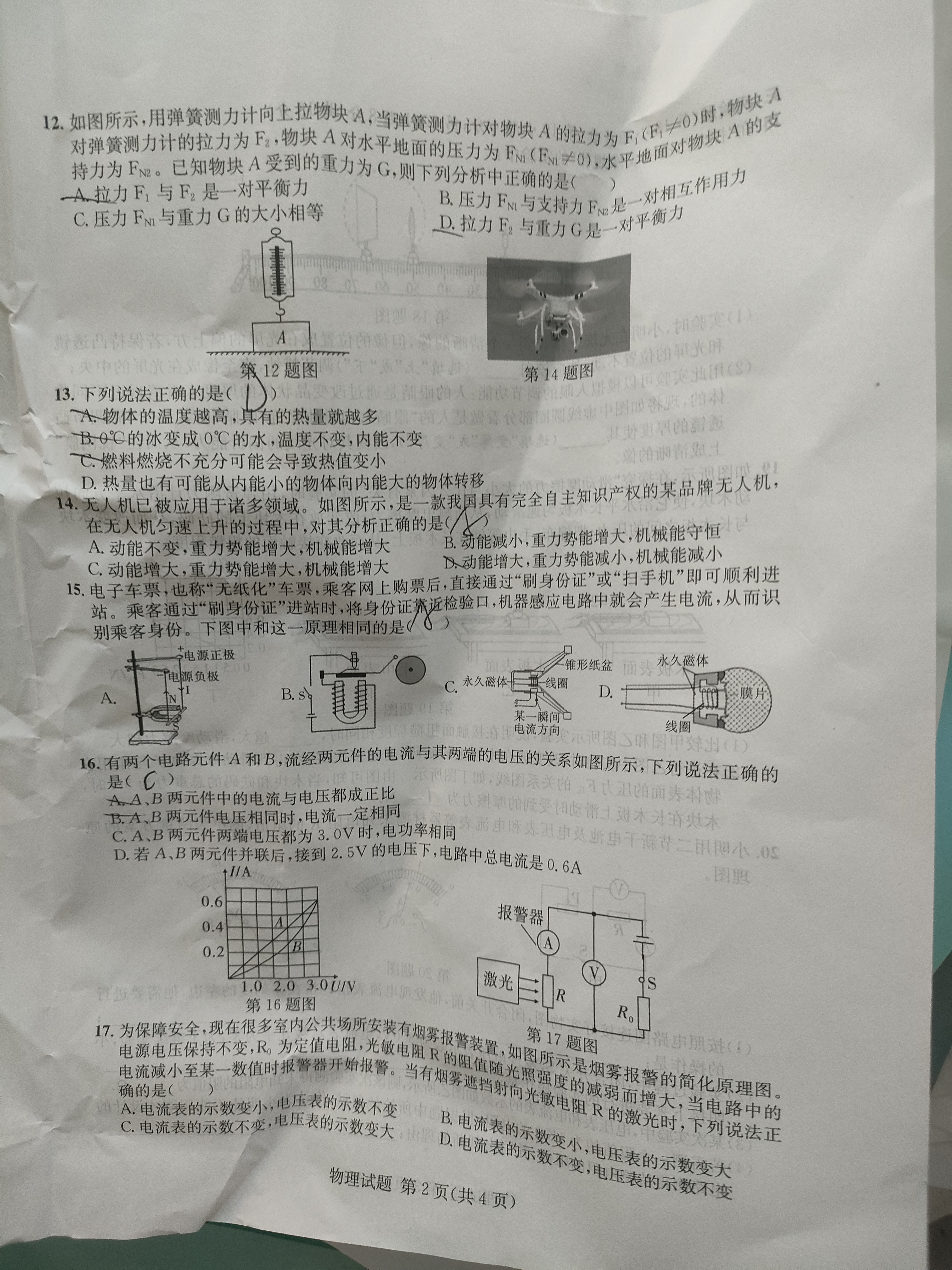 吉林省Best友好联合体2023-2024学年高三上学期8月质量检测物理/