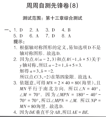 衡水金卷先享题2024答案数学分科综合卷 新教材乙卷A