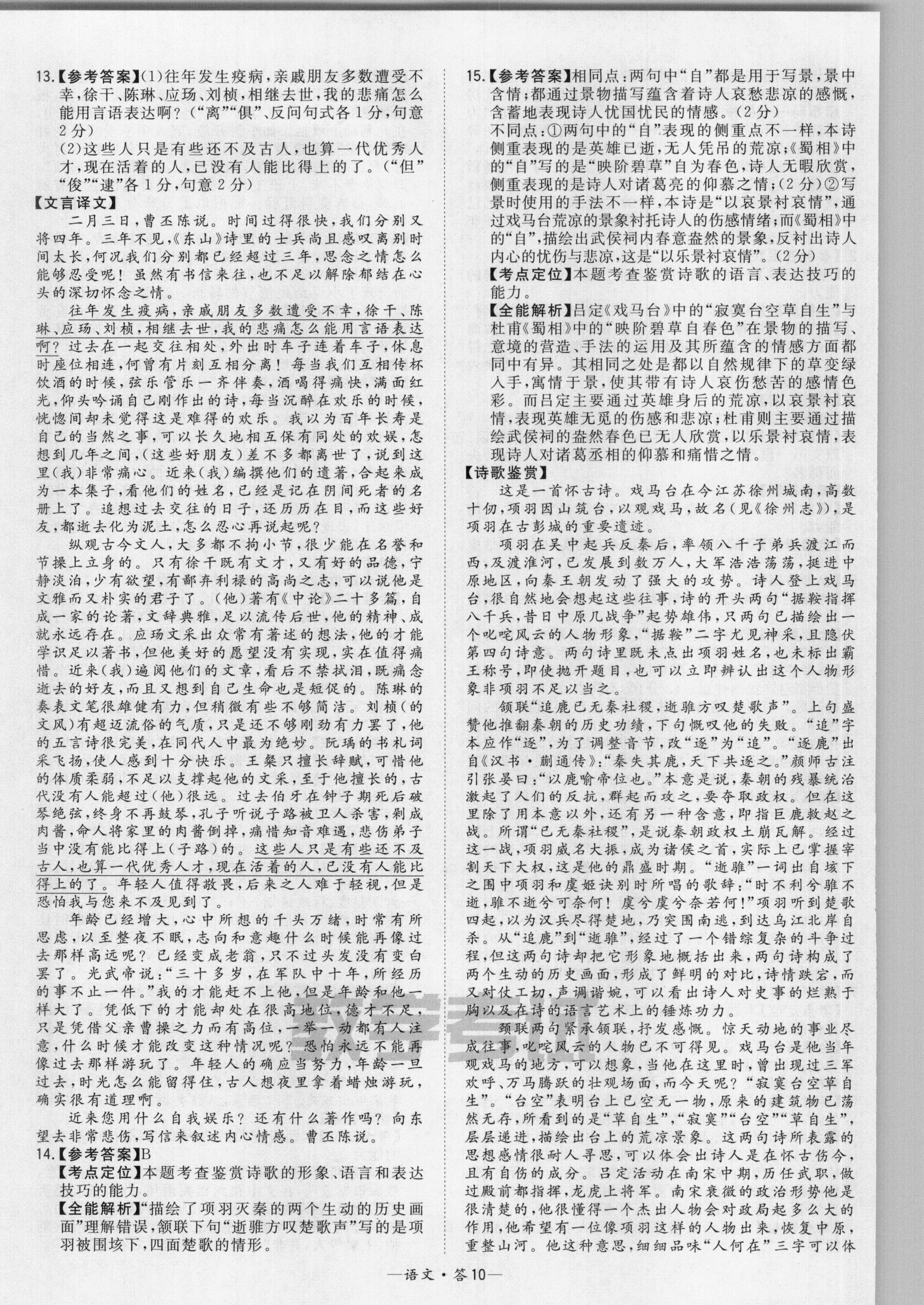 2024年衡水金卷先享题 分科综合卷[新教材]思想语文(一)1答案