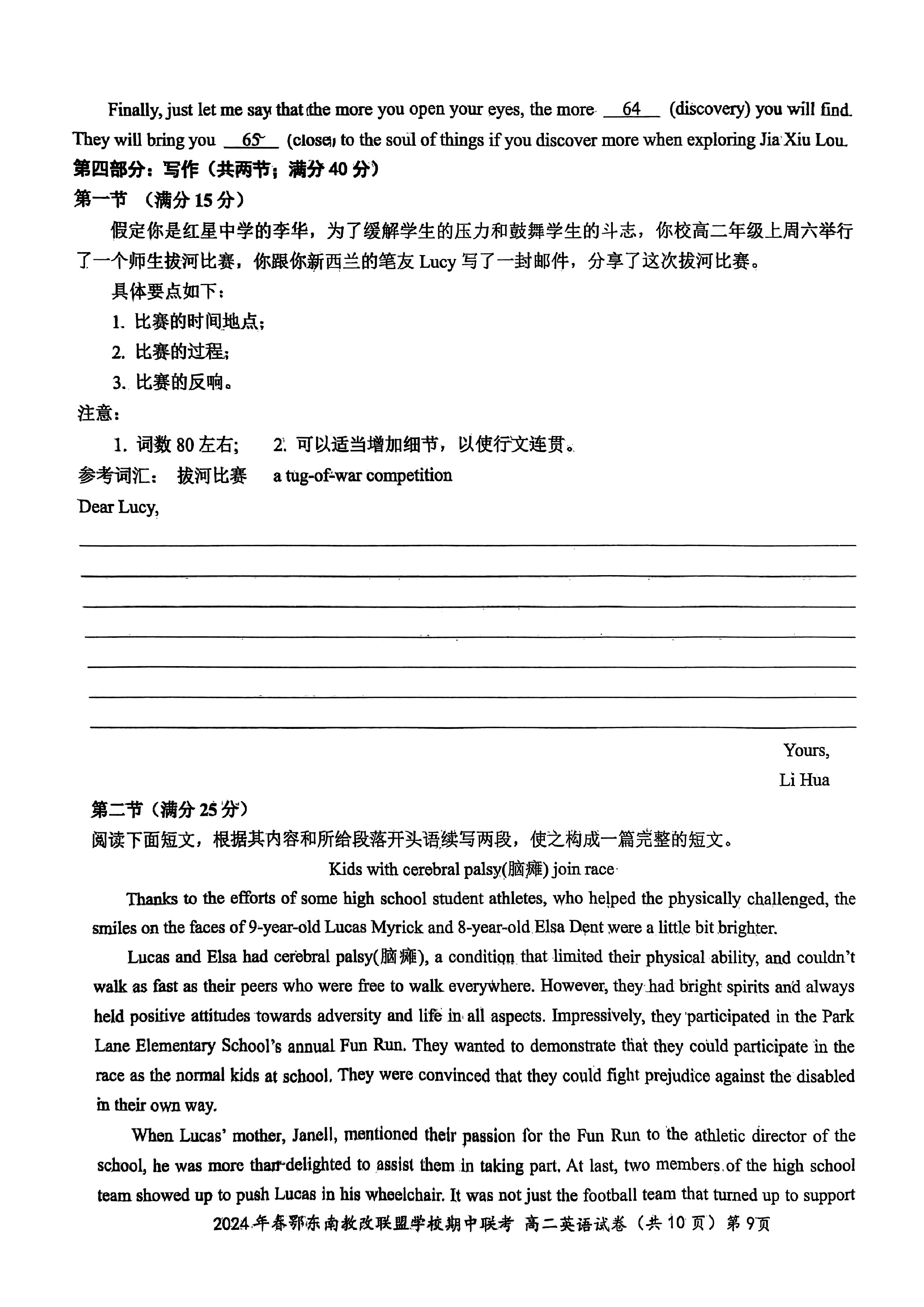 [百师联盟]2024届高三信息押题卷(一)1试题(英语)