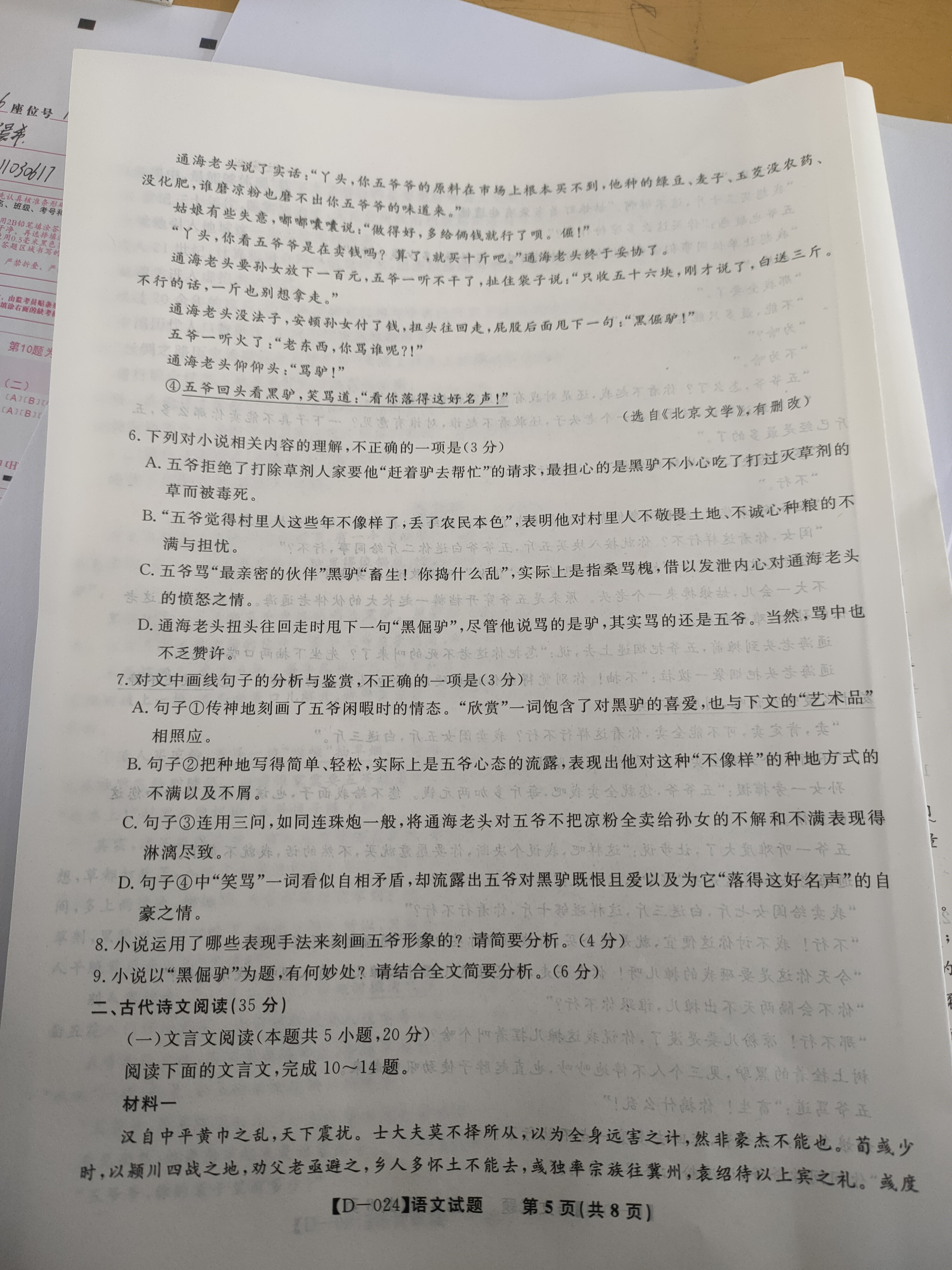 [九师联盟]2023~2024学年高三核心模拟卷(中)(三)3语文(新教材)答案