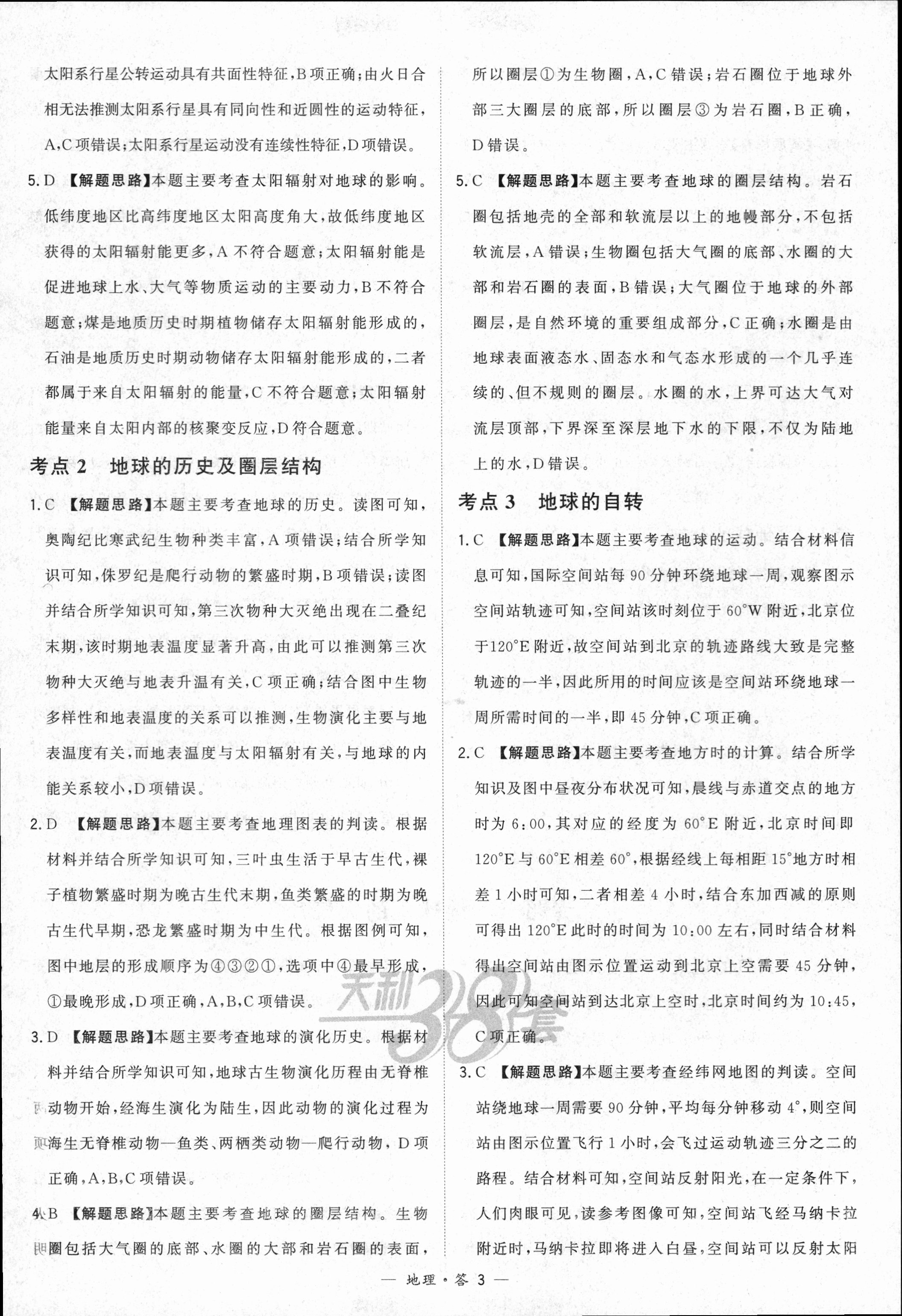 2024届全国100所名校高三月考卷·地理[24·G3YK(新高考)·地理-ZTB-必考-HUB]七试题