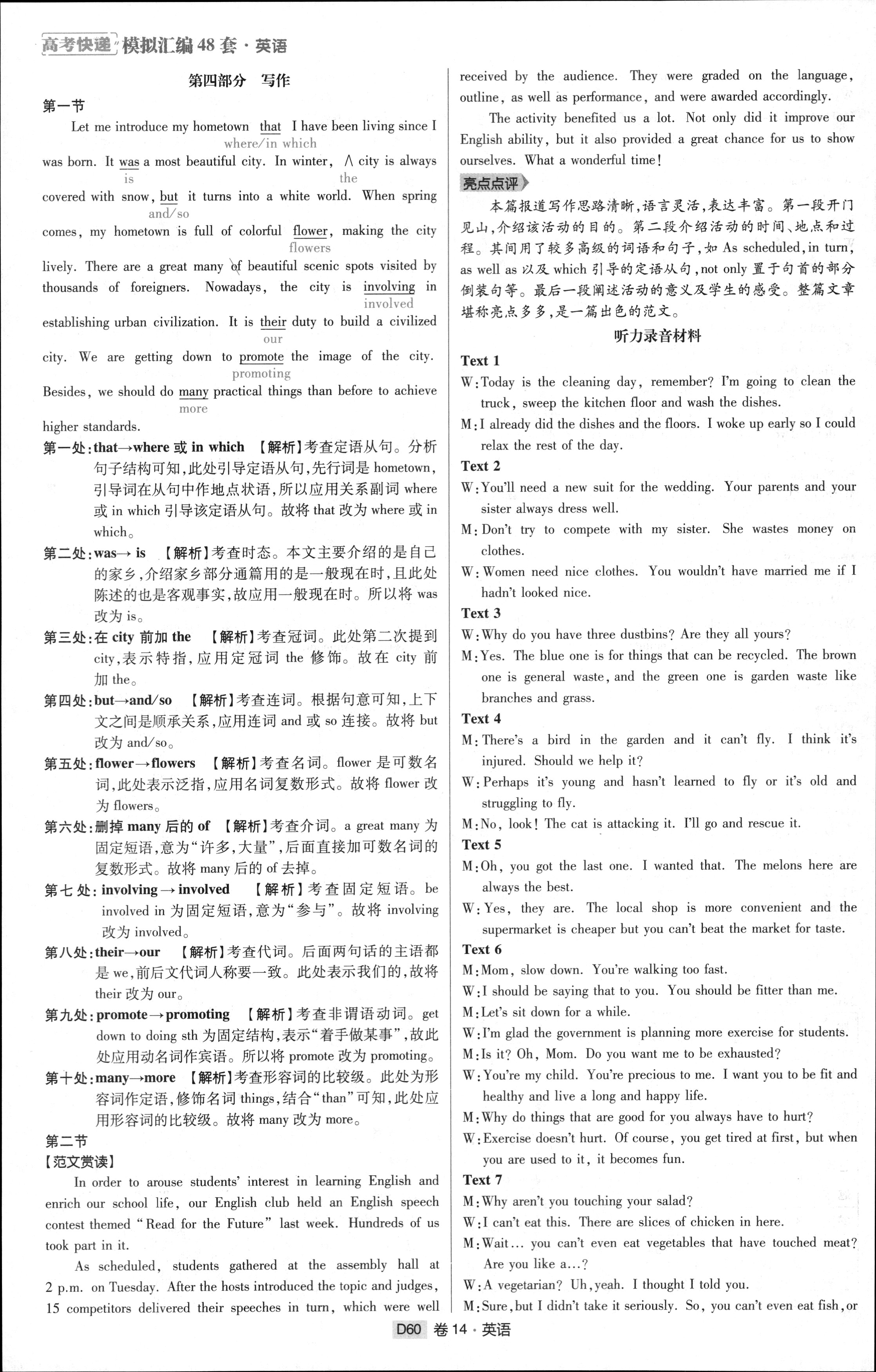 2024年普通高等学校招生全国统一考试模拟试题英语一衡水金卷先享题分科综合卷