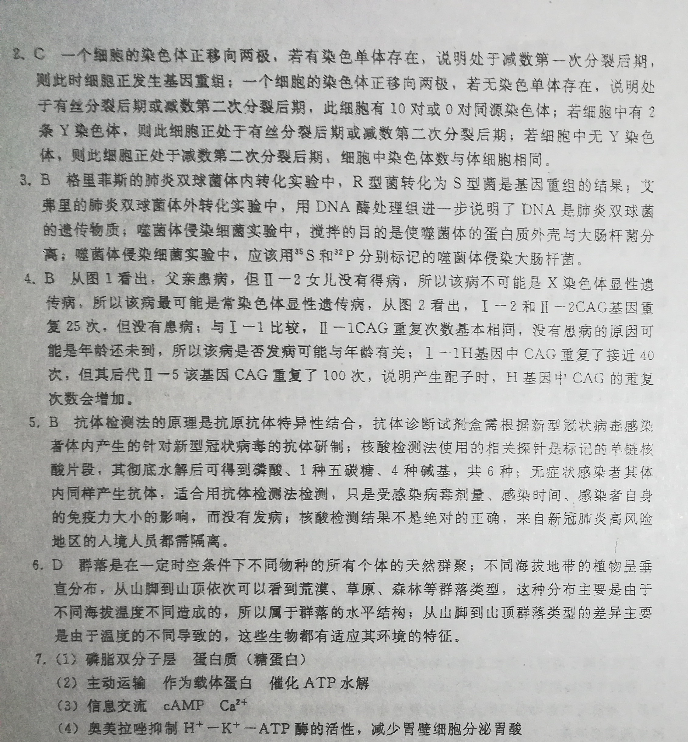 安徽鼎尖教育·2024届高三10月联考生物答案