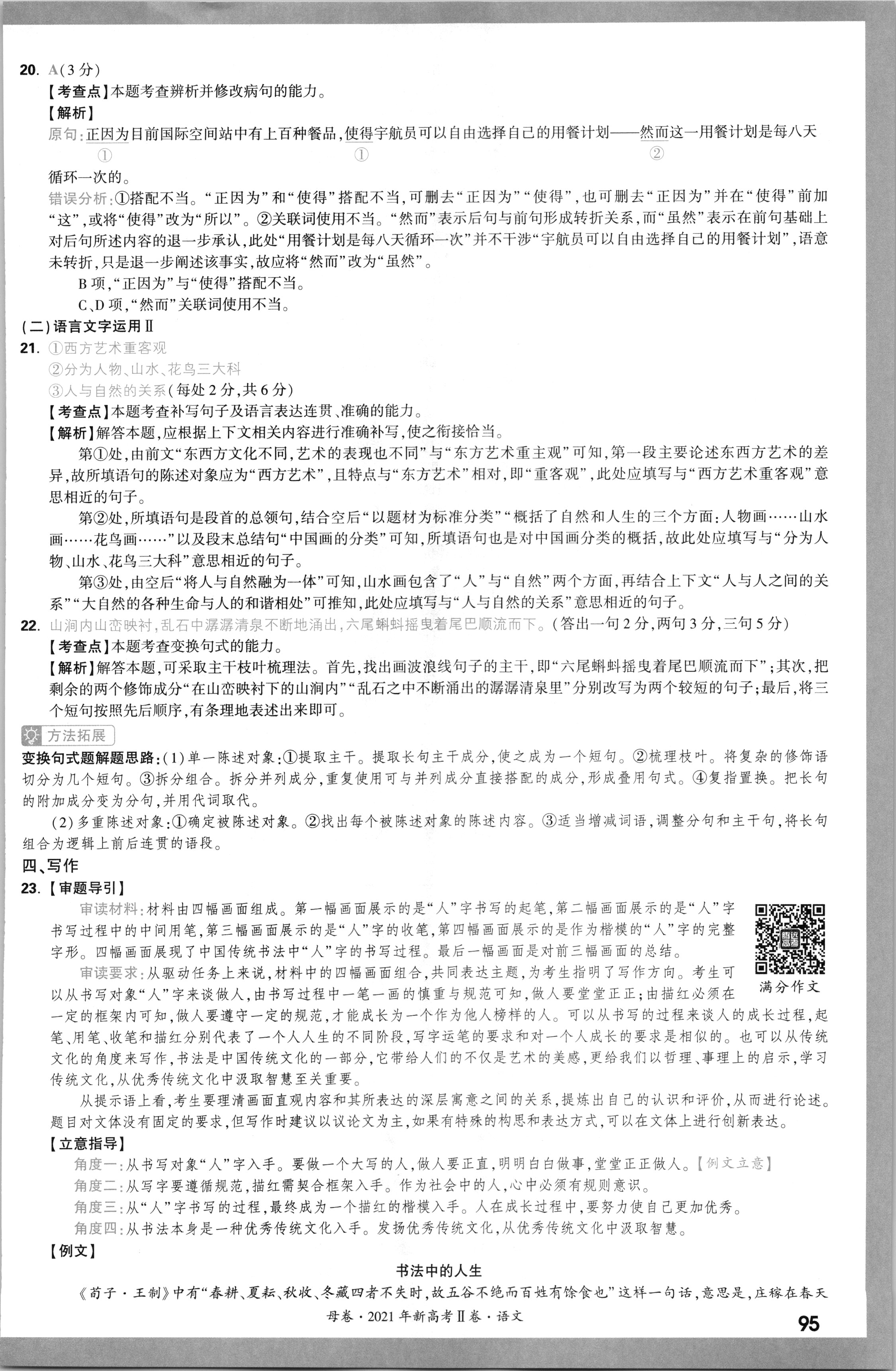 山西省2023-2024学年度高三年级九月份质量监测语文答案