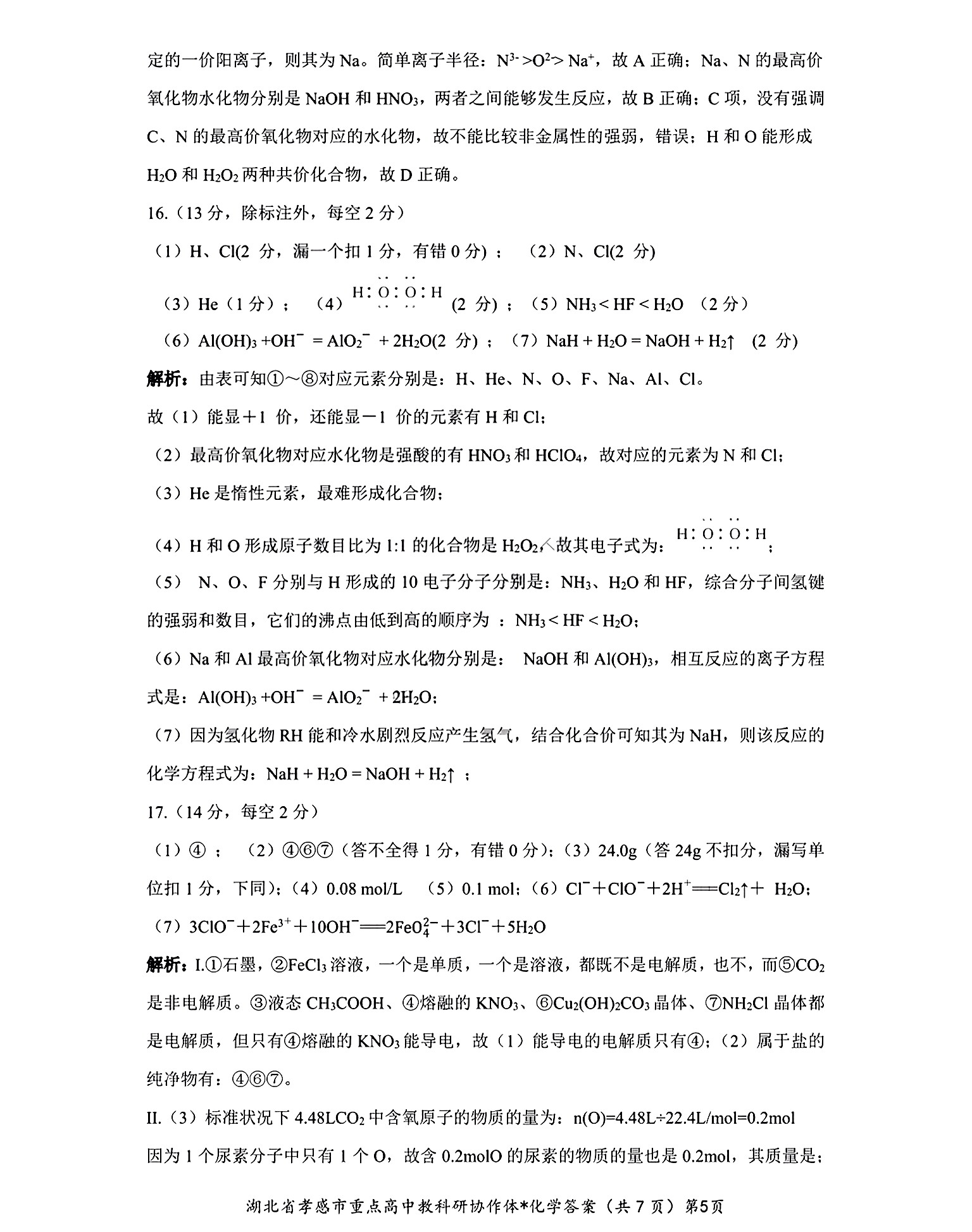 4陕西省2023-2024学年度九年级第一学期期中学业水平测试化学试卷答案