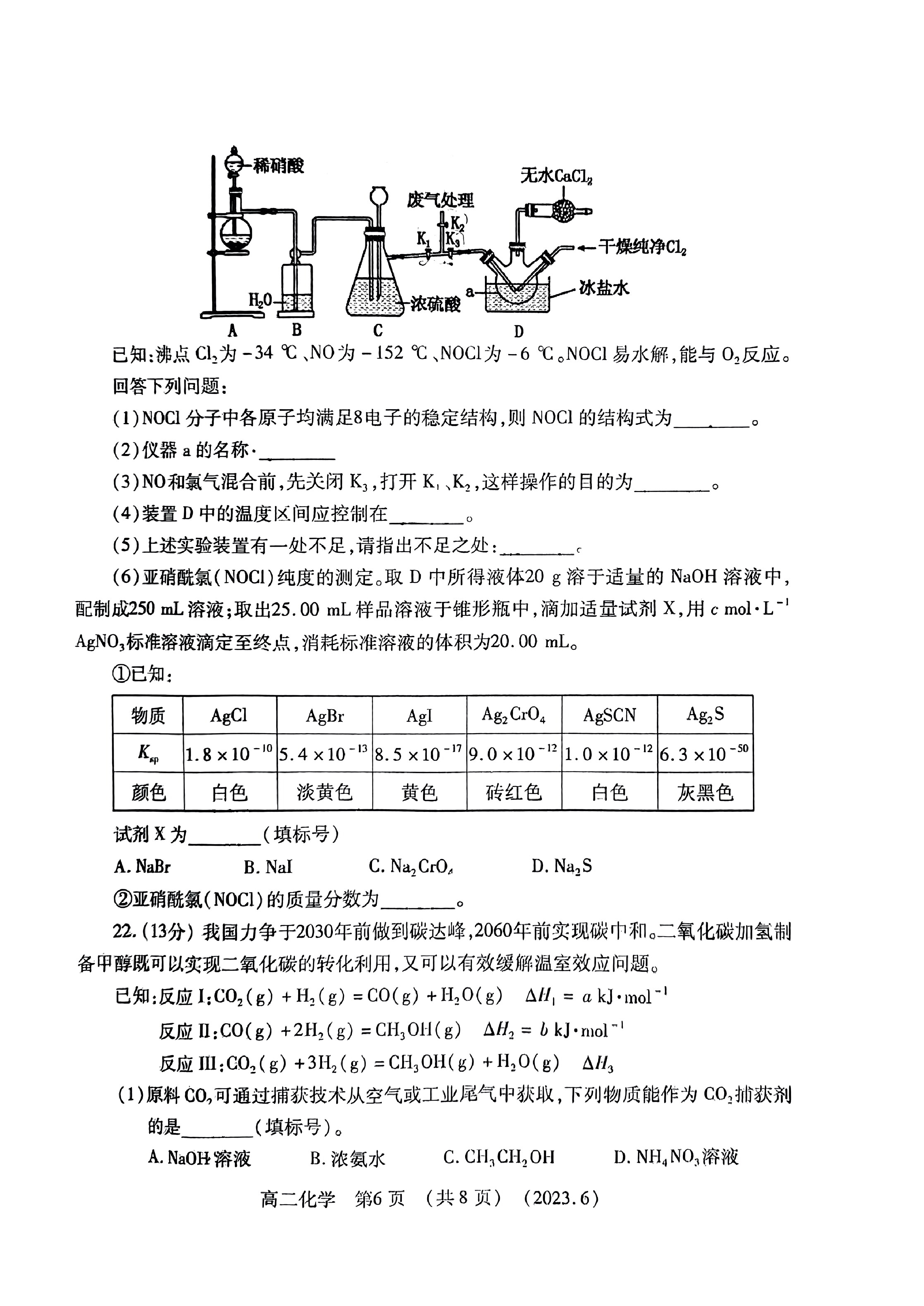 4甘肃省2023-2024学年高二第一学期联片办学期中考试(11月)化学试卷答案