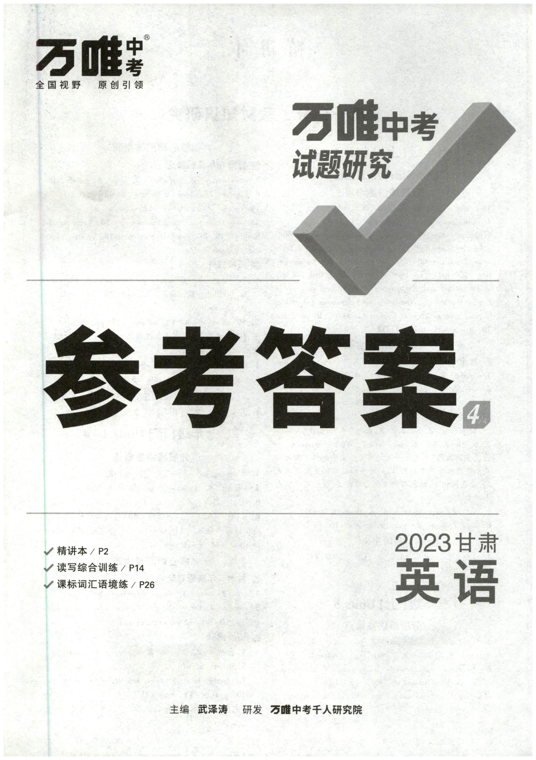 炎德英才大联考雅礼中学2024届高三2024届高三月考试卷四英语