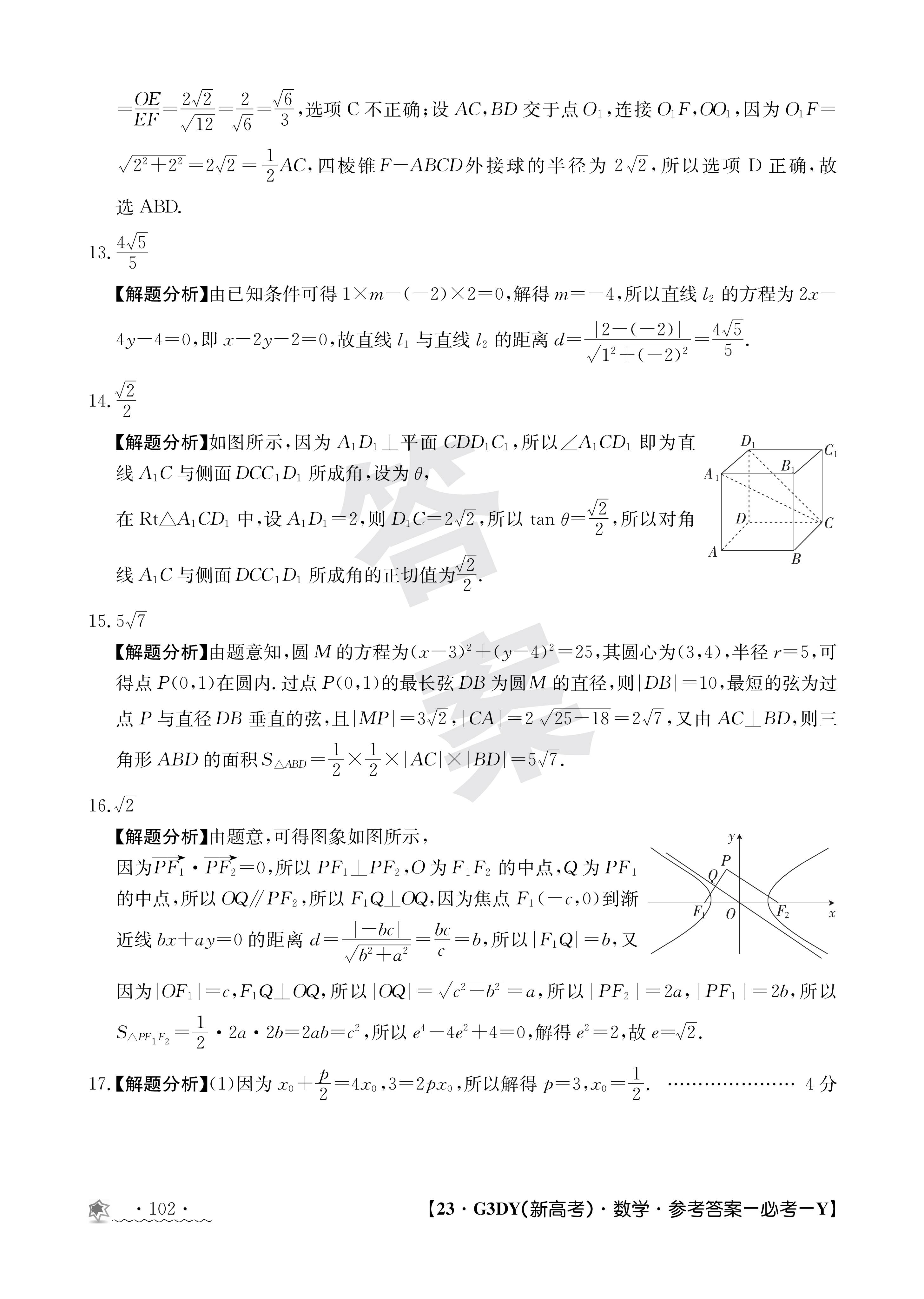 衡中同卷2024高三一轮复习周测卷(小题量) 全国版二十九数学试题