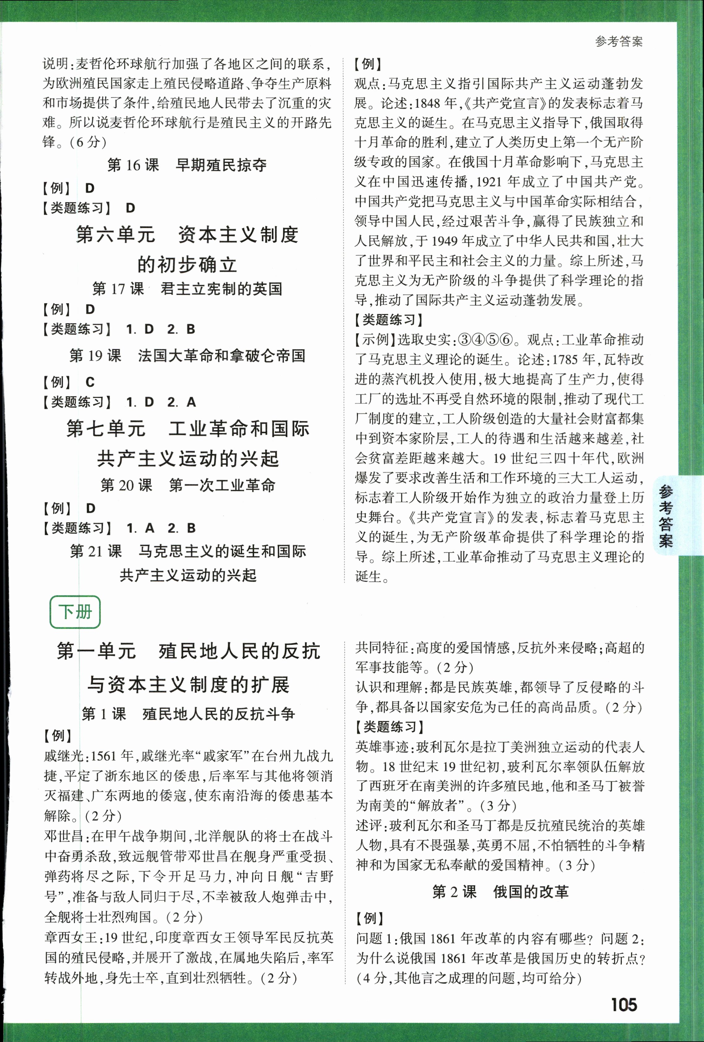 2024届高三全国100所名校AB测试示范卷·历史[24·G3AB(新教材老高考)·历史-R-必考-HUN]六试题