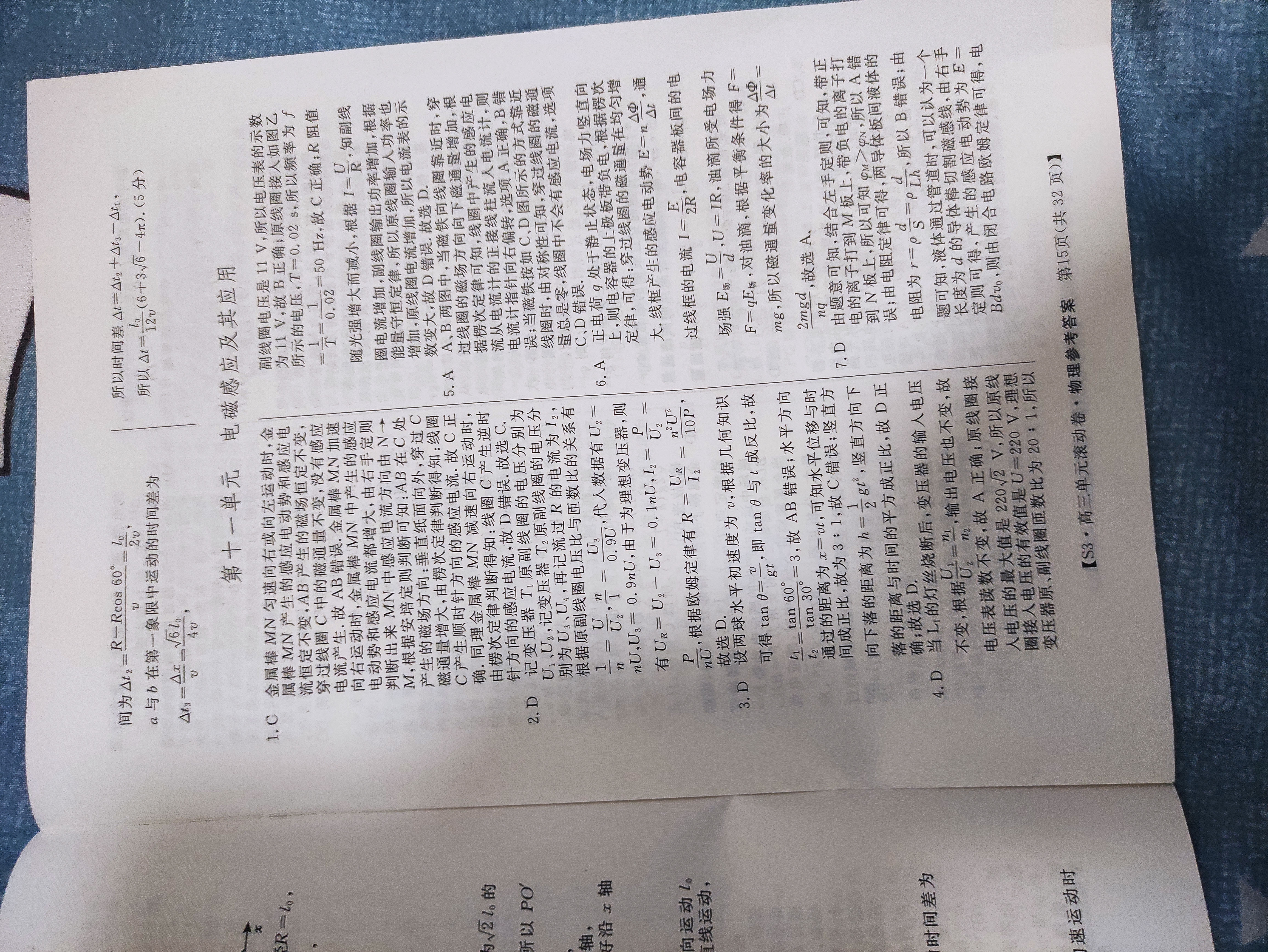 2023-2024学年度高中同步月考测试卷 (一)高二物理试题