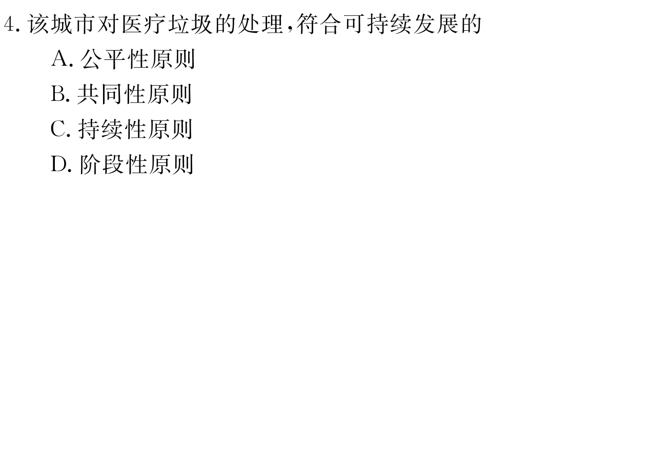 2023年普通高等学校招生全国统一考试模拟试题地理一衡水金卷先享题分科卷
