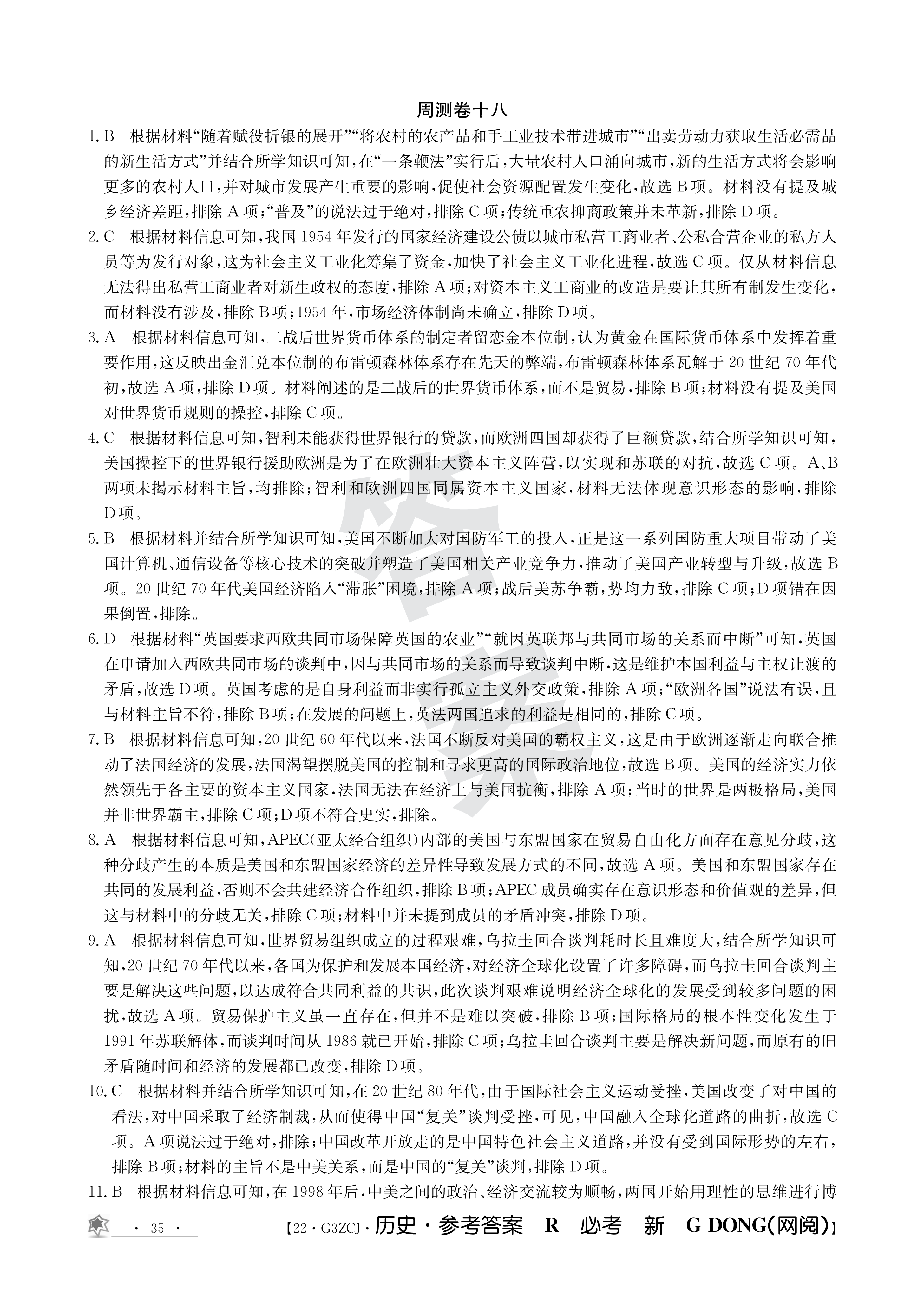 超级全能生名校交流2024届高三第一次联考4005C历史试题