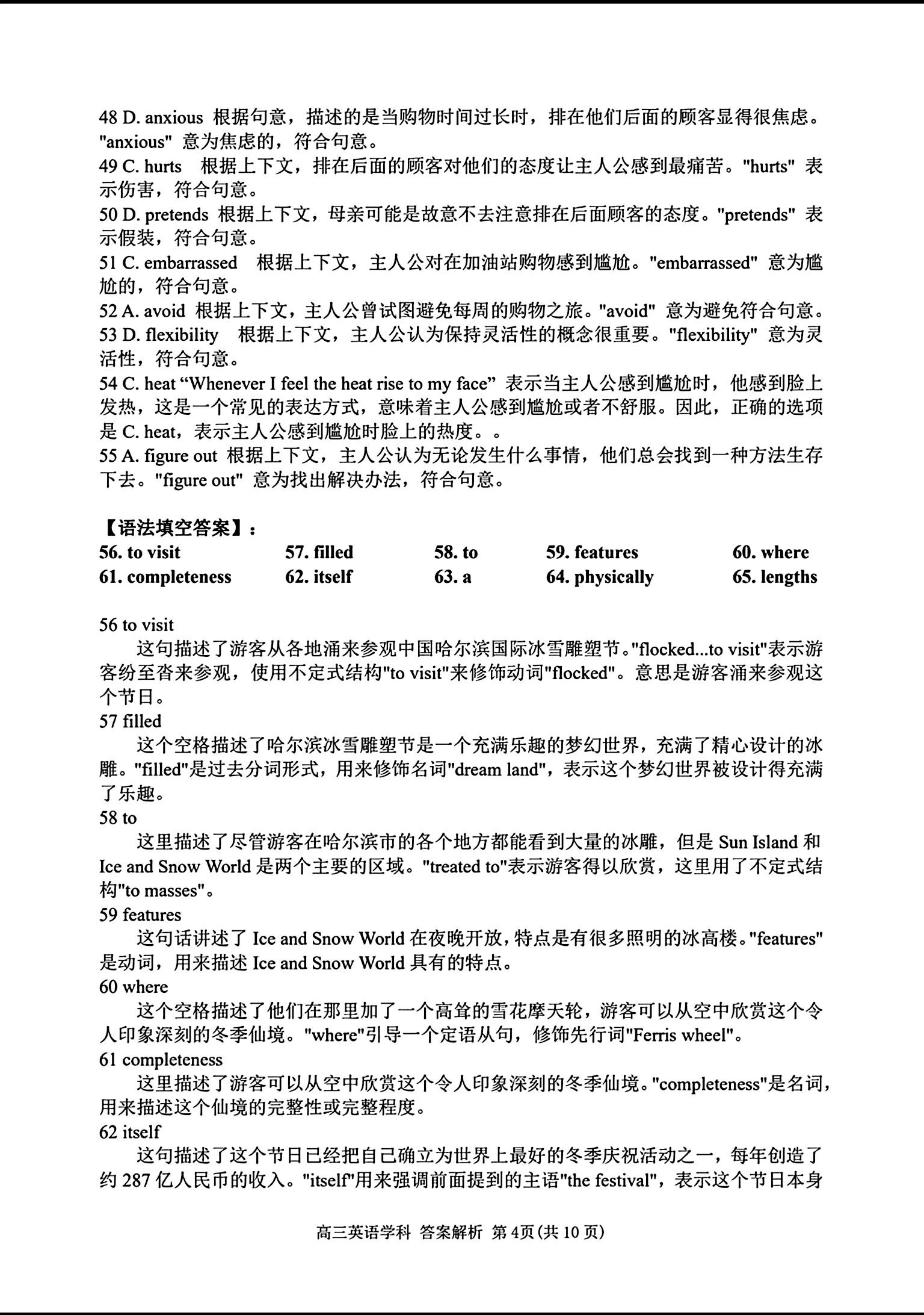 [青桐鸣]2025届普通高等学校招生全国统一考试 青桐鸣高二联考(3月)英语答案