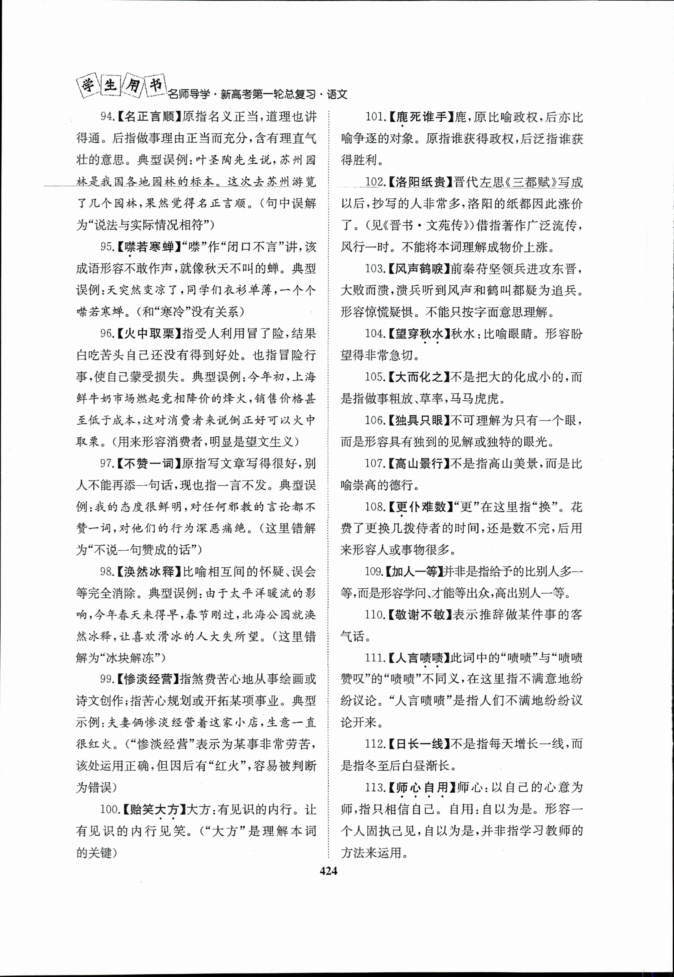 2023全国一百所名校最新高考冲刺卷高考样卷语文