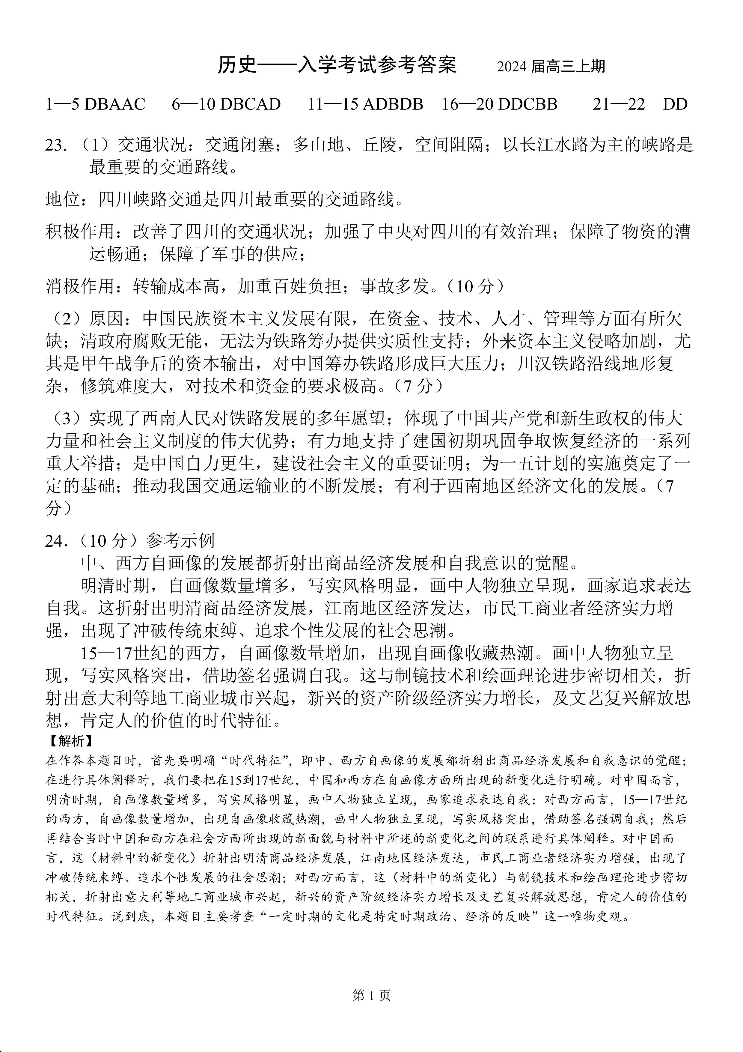2024届高三全国100所名校AB测试示范卷·历史[24·G3AB(新教材老高考)·历史-R-必考-SD]四试题