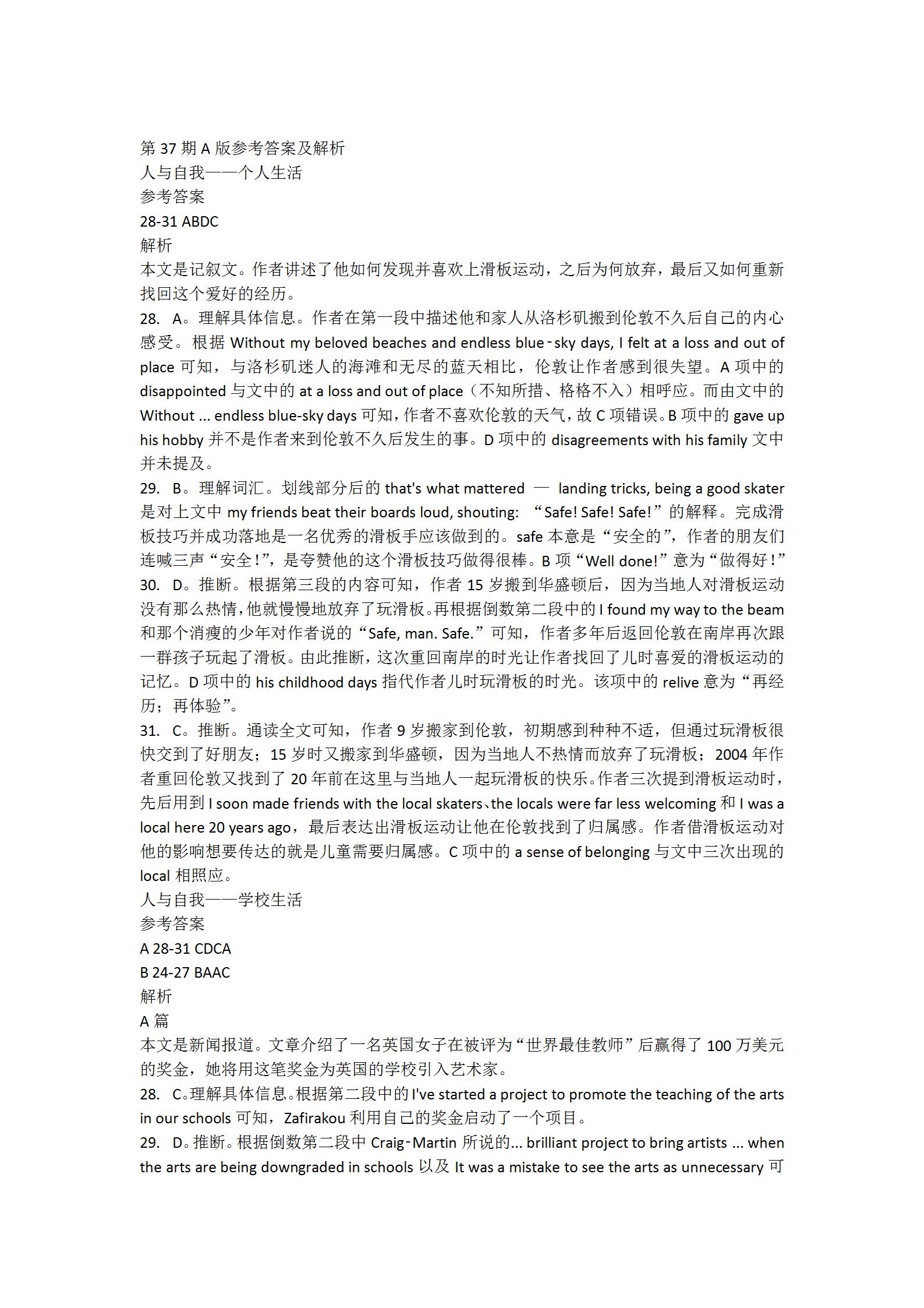 2024年衡水金卷先享题 分科综合卷 全国乙卷 英语(一)答案