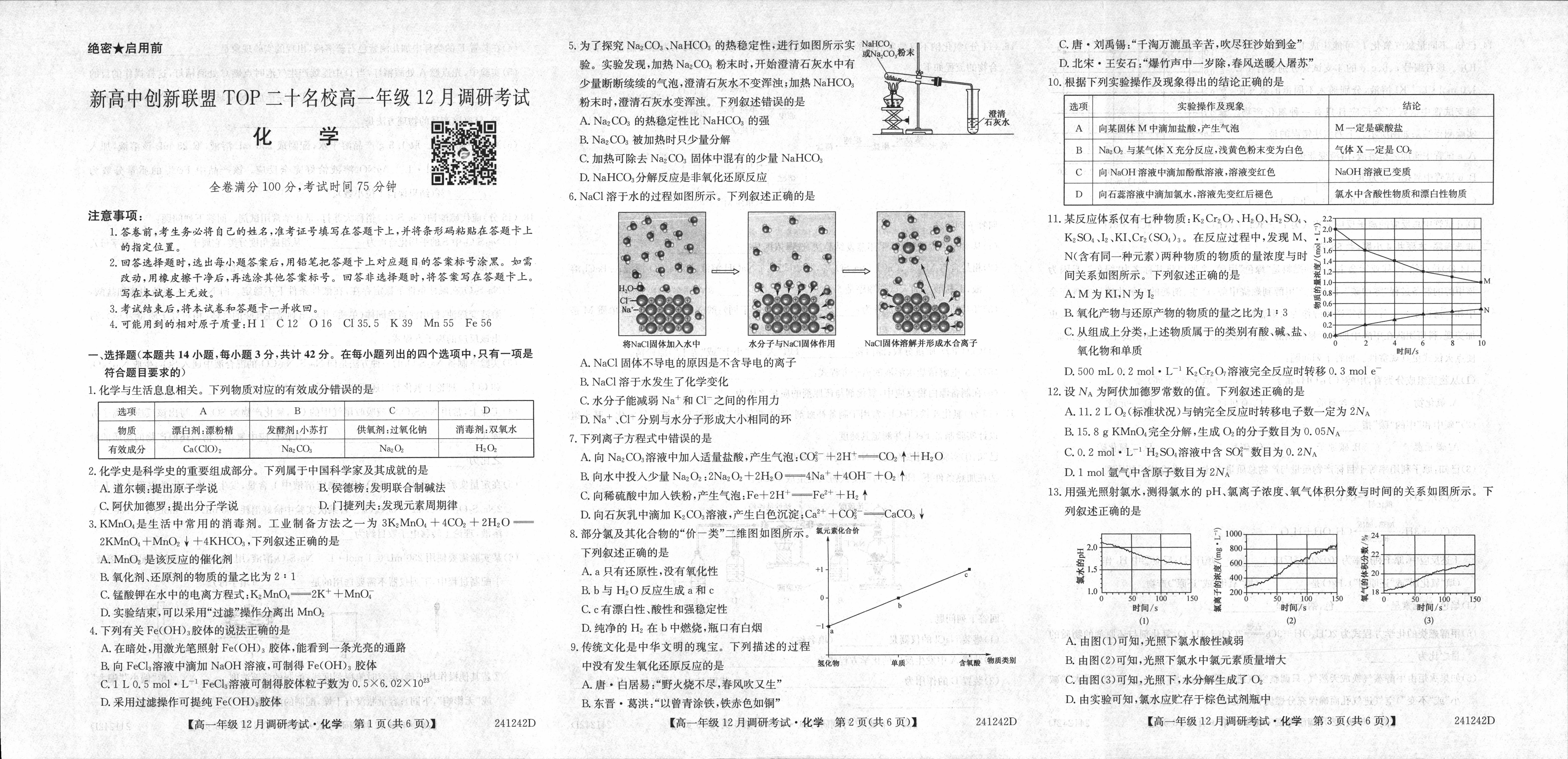 【热荐】学科网2024届高三12月大联考考后强化卷(全国乙卷)化学x试卷