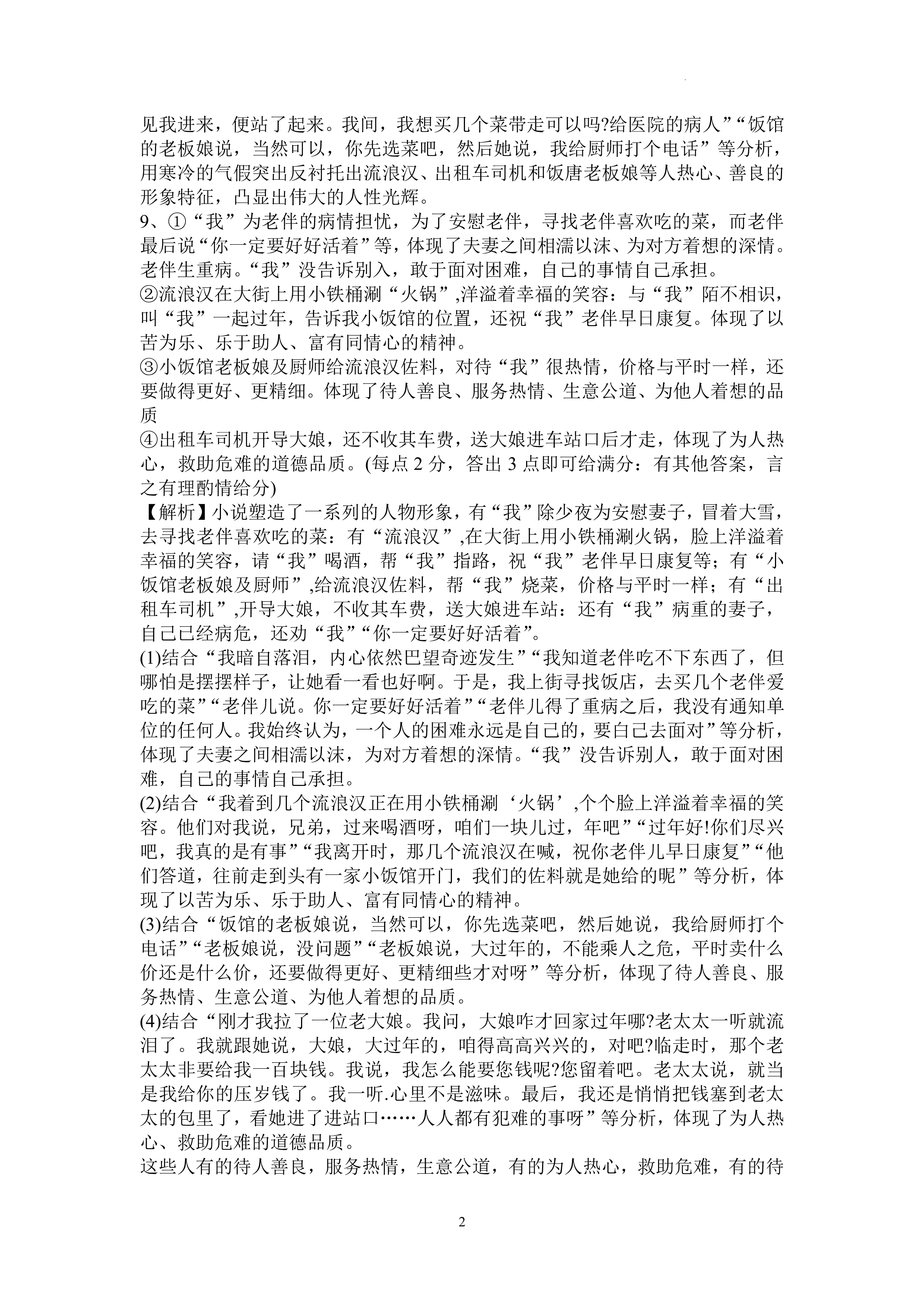 衡水金卷先享题 2023届调研卷 语文(全国乙卷B)(一)1试题